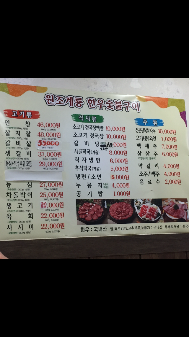 계룡한우숯불구이
