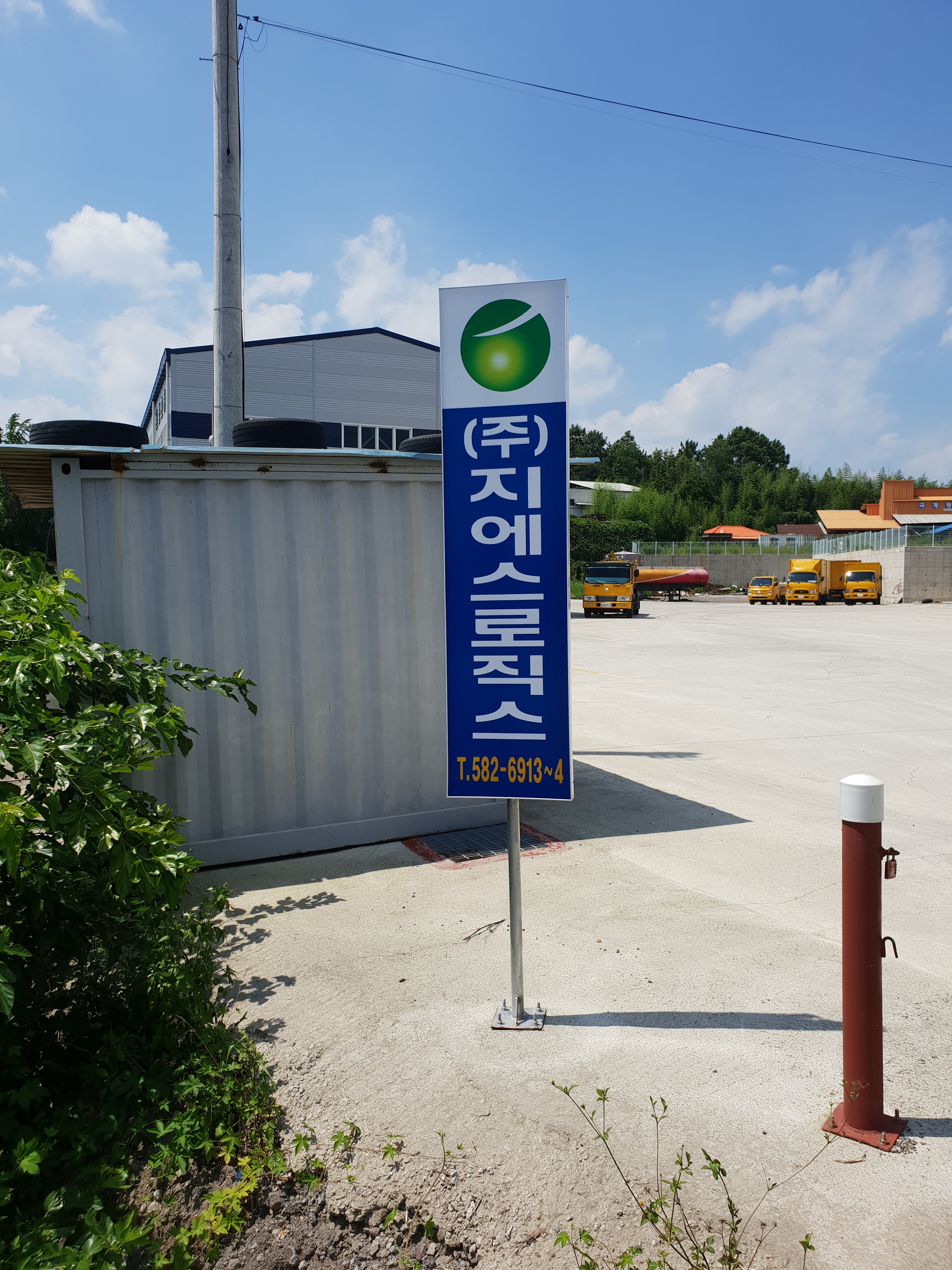지에스로직스