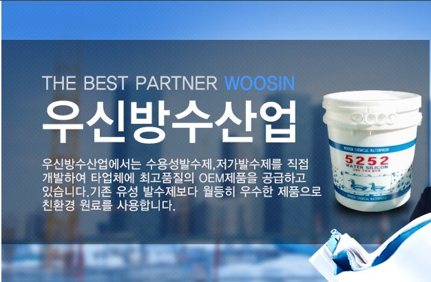 우신방수산업