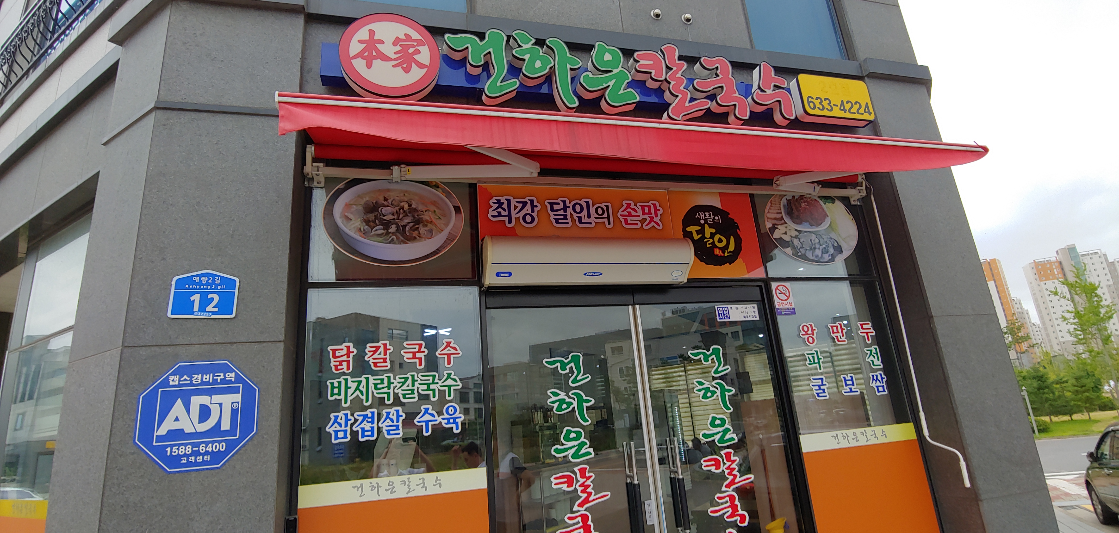 건하은칼국수