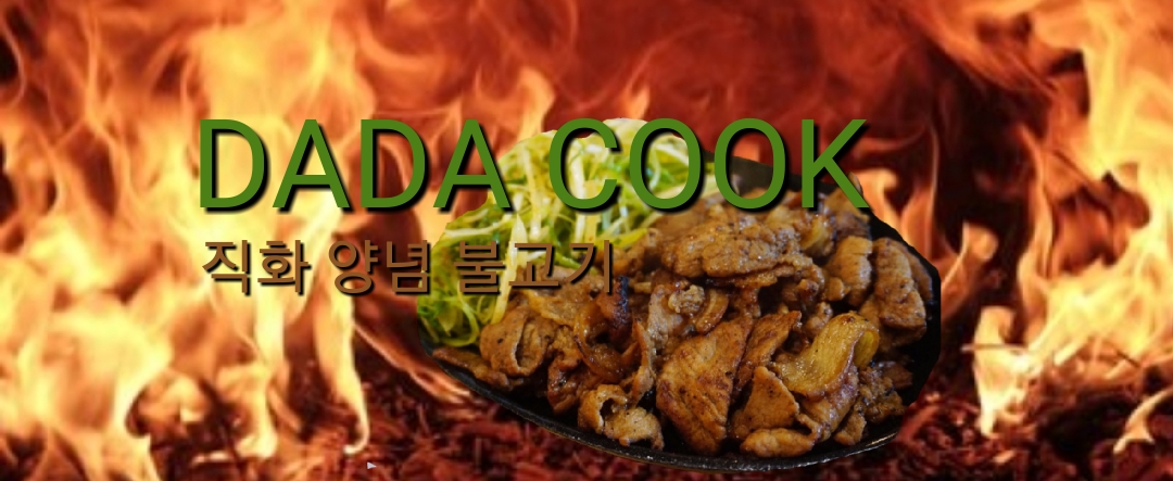 다다쿡