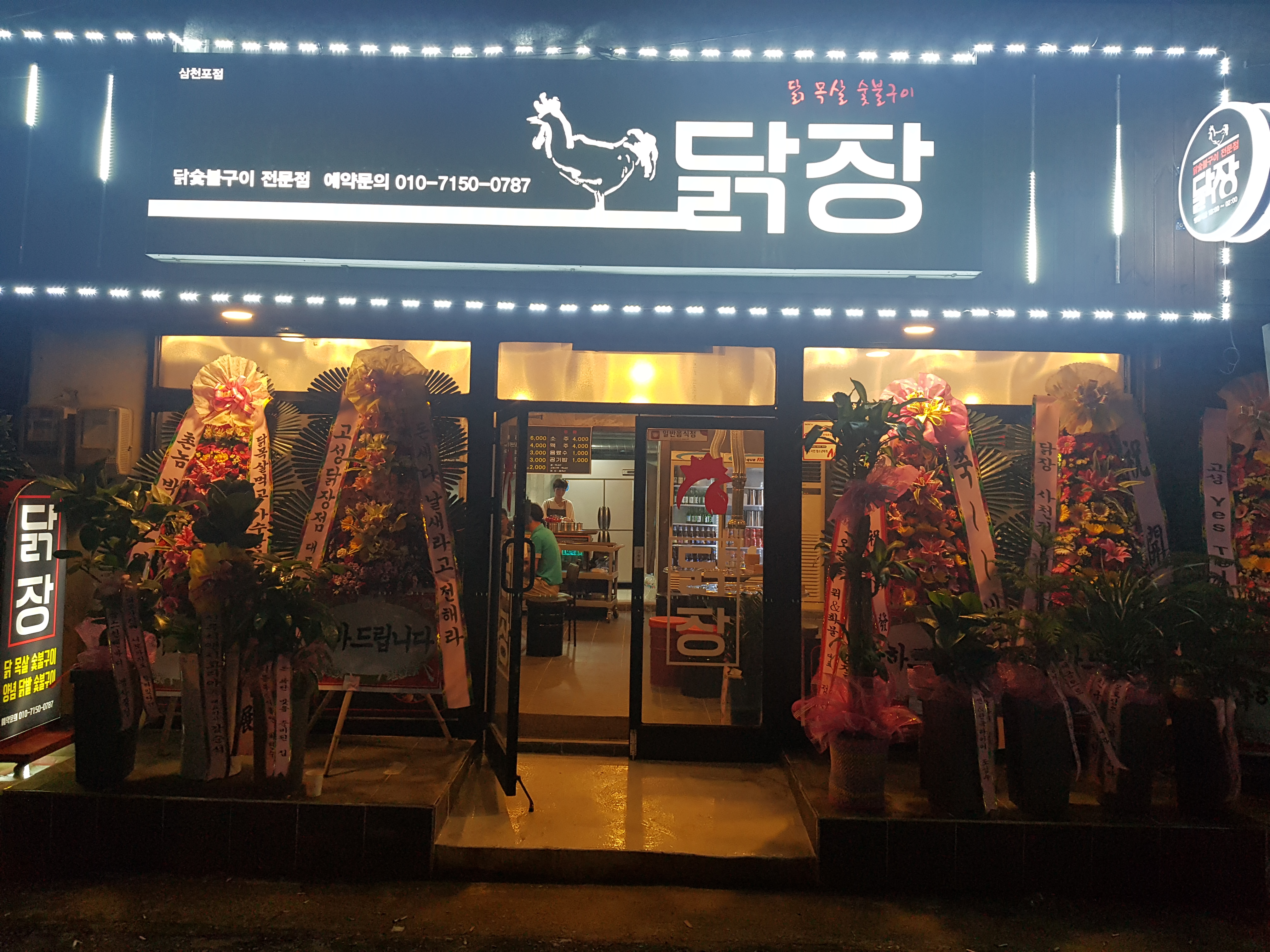 닭장 삼천포점