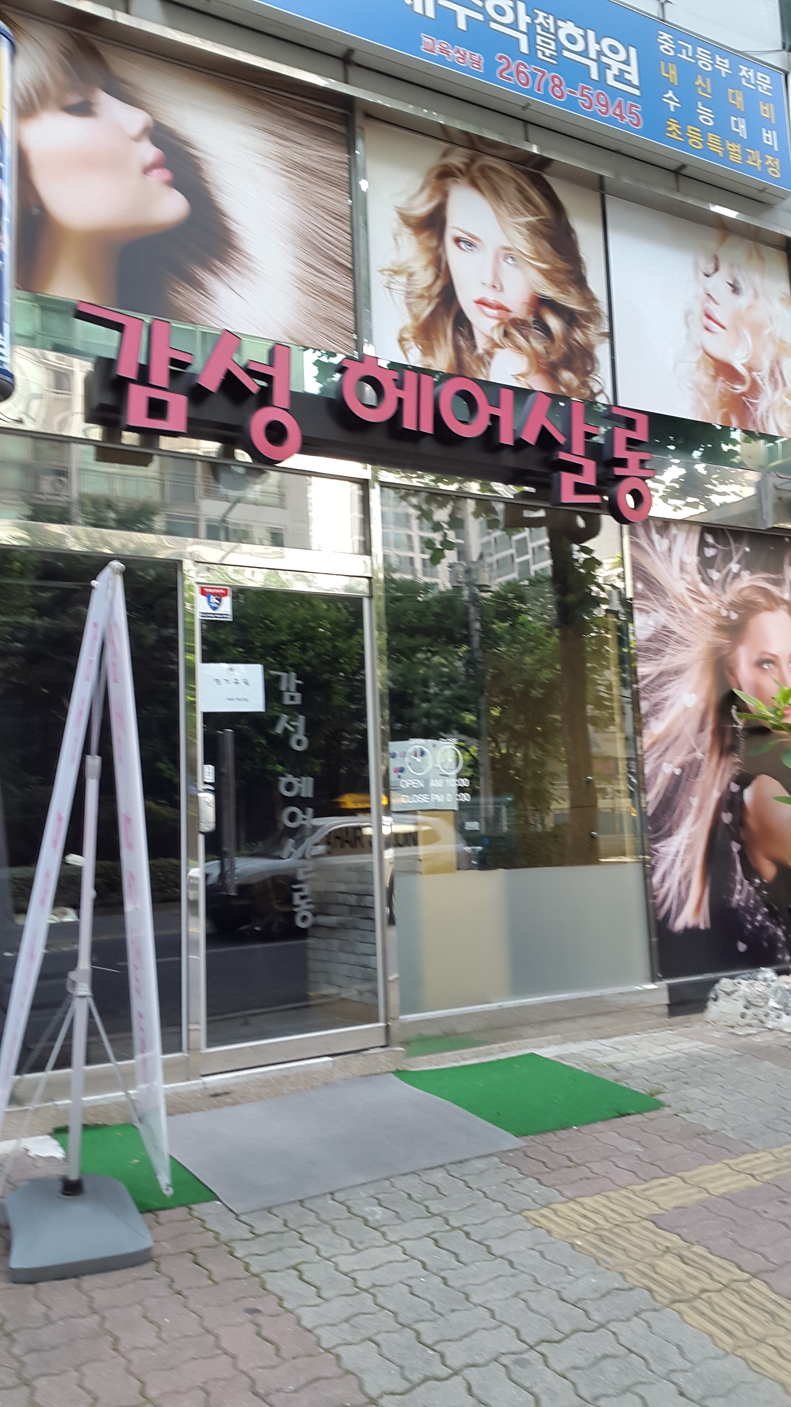감성헤어살롱