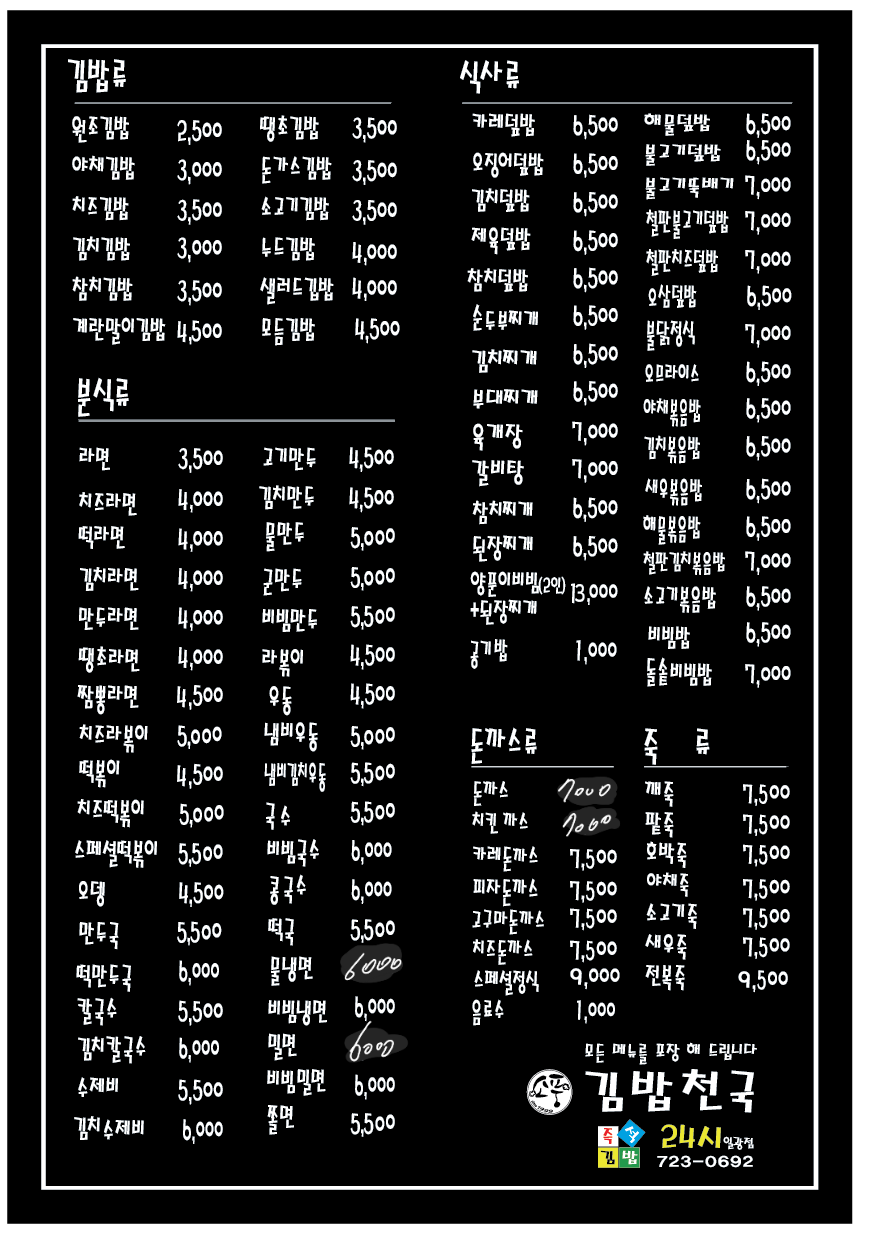 김밥천국 일광점