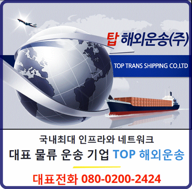 탑해외운송