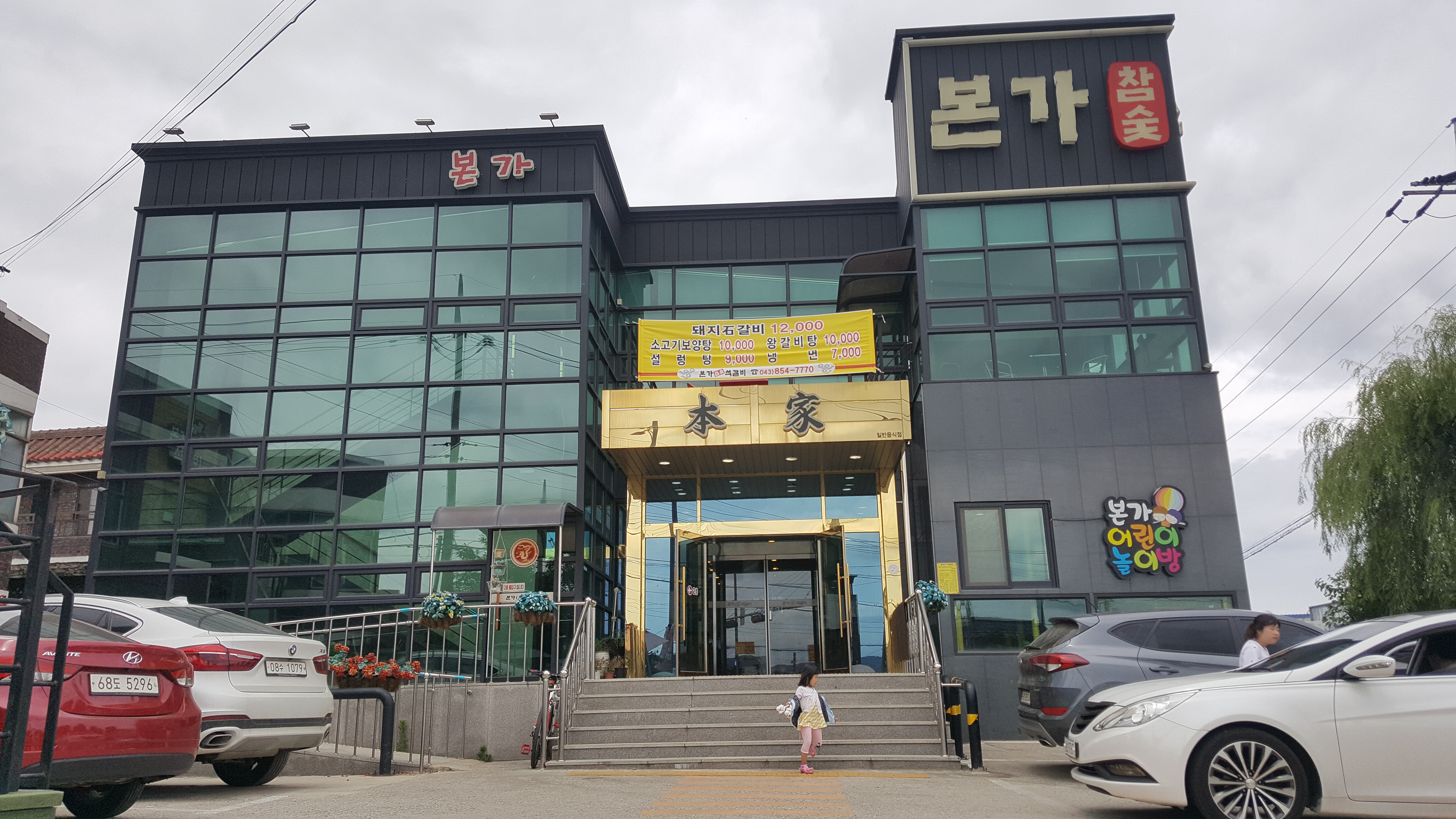 본가참숯석갈비