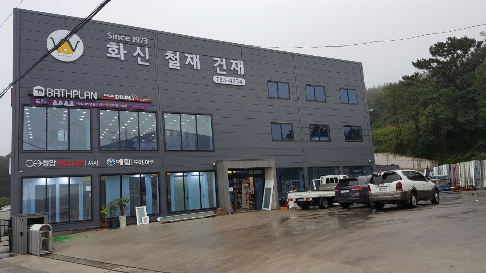 화신철재건재