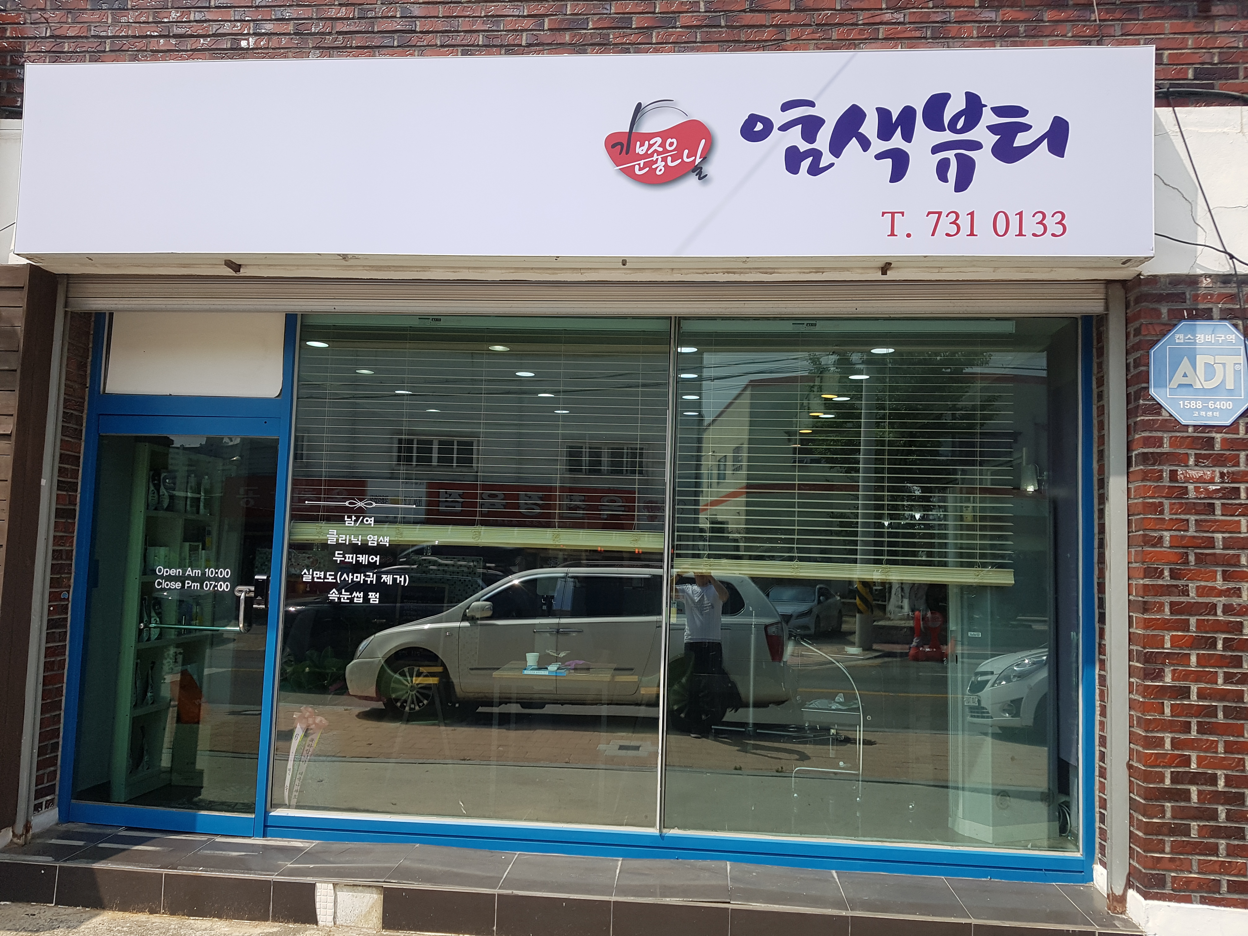 기분좋은날 염색뷰티