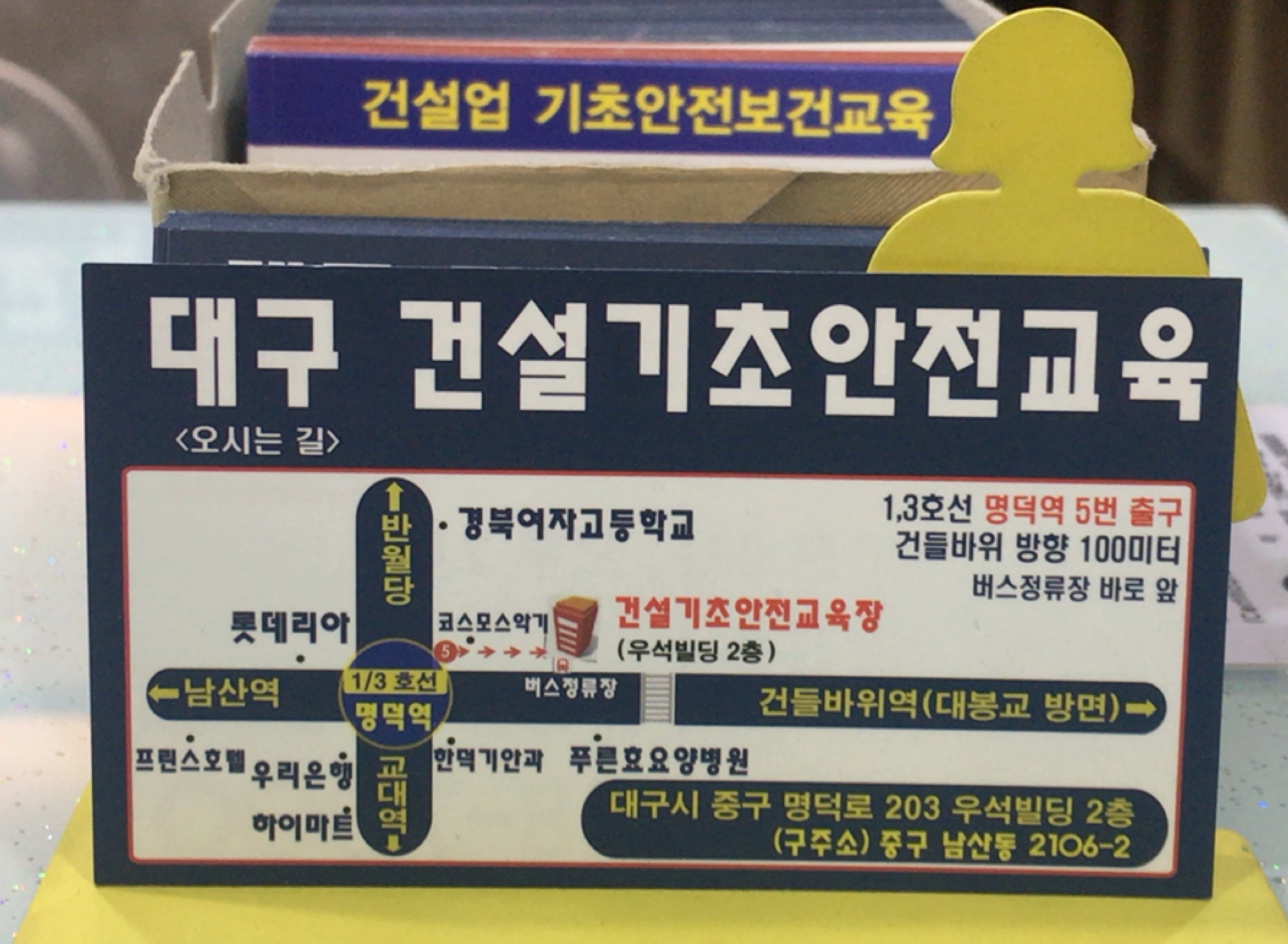 한국보건안전교육원