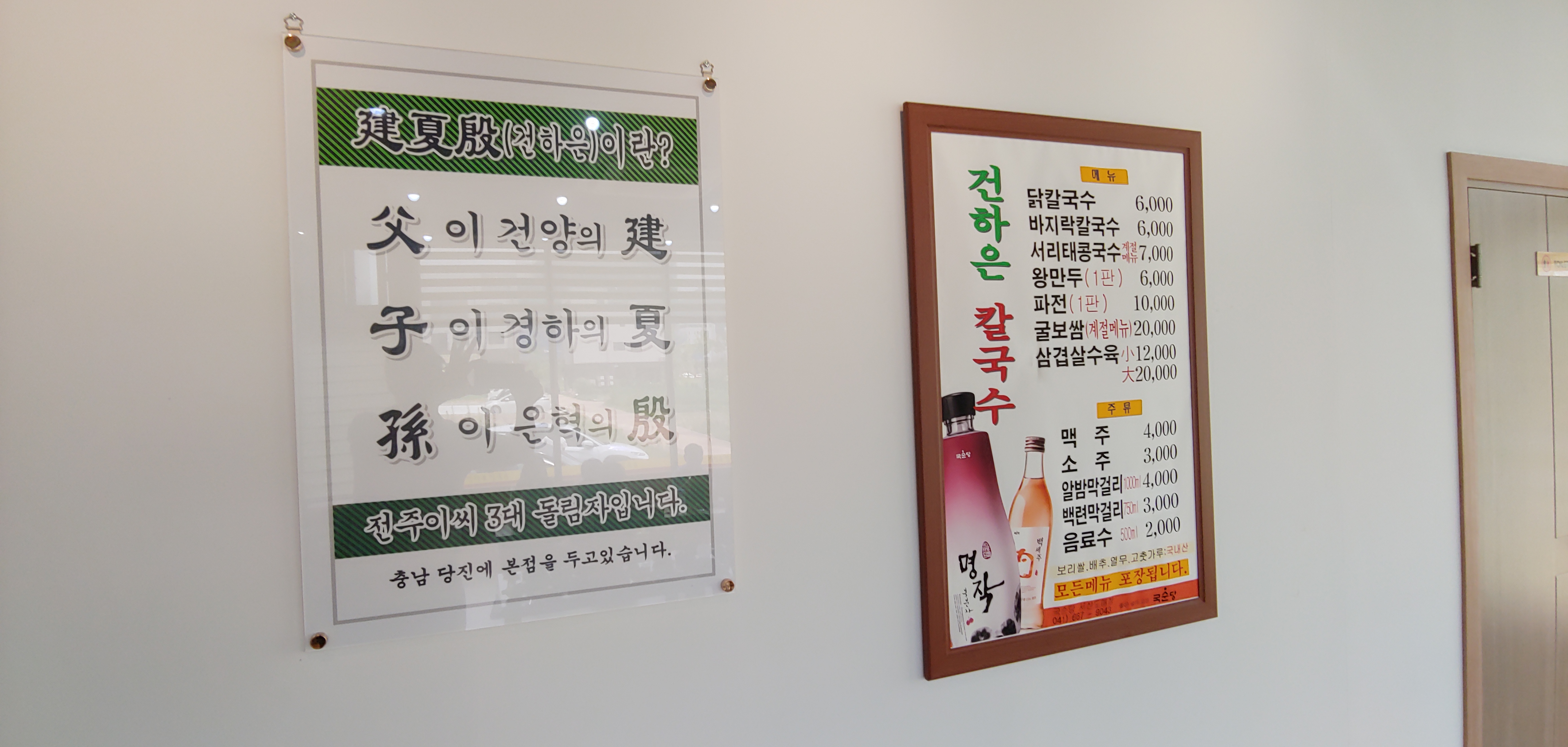 건하은칼국수