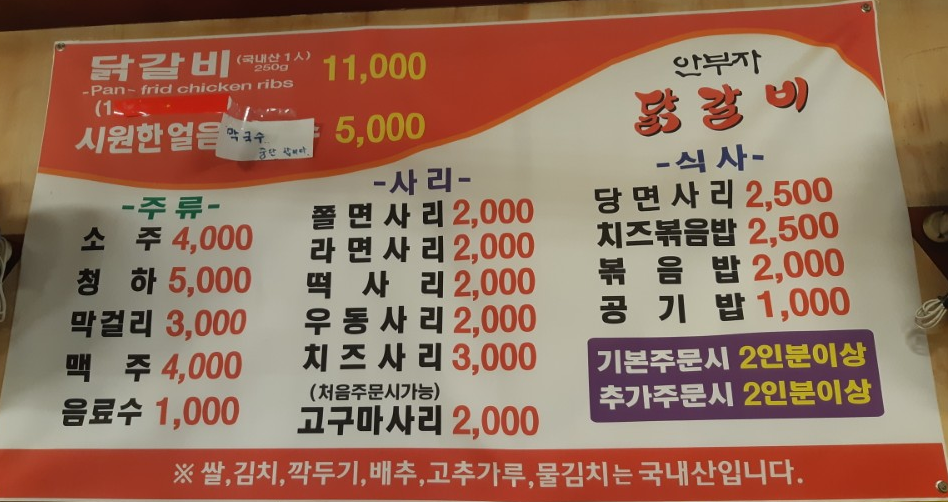 안부자닭갈비군포본점