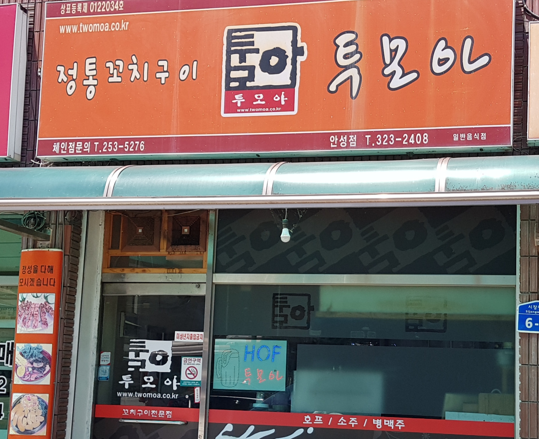 투모아 안성점