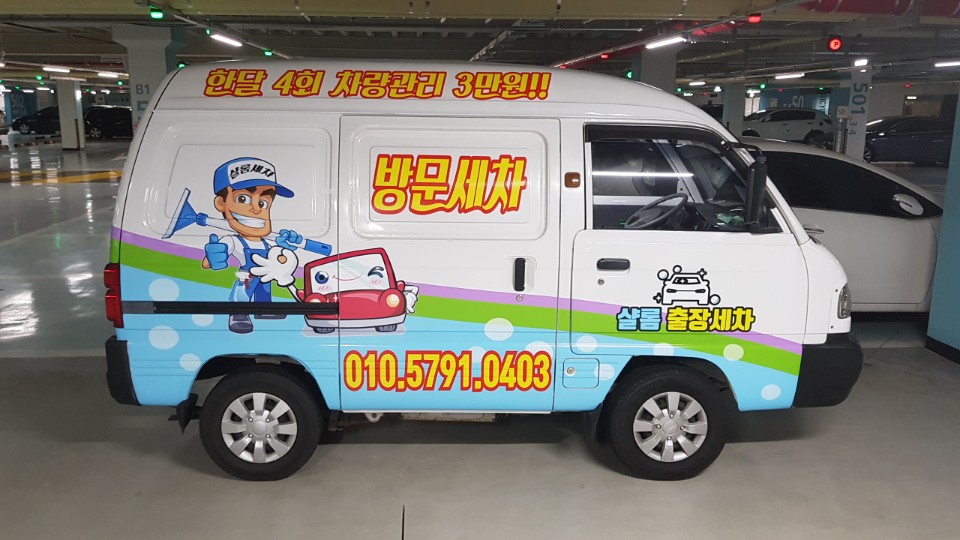 샬롬출장세차
