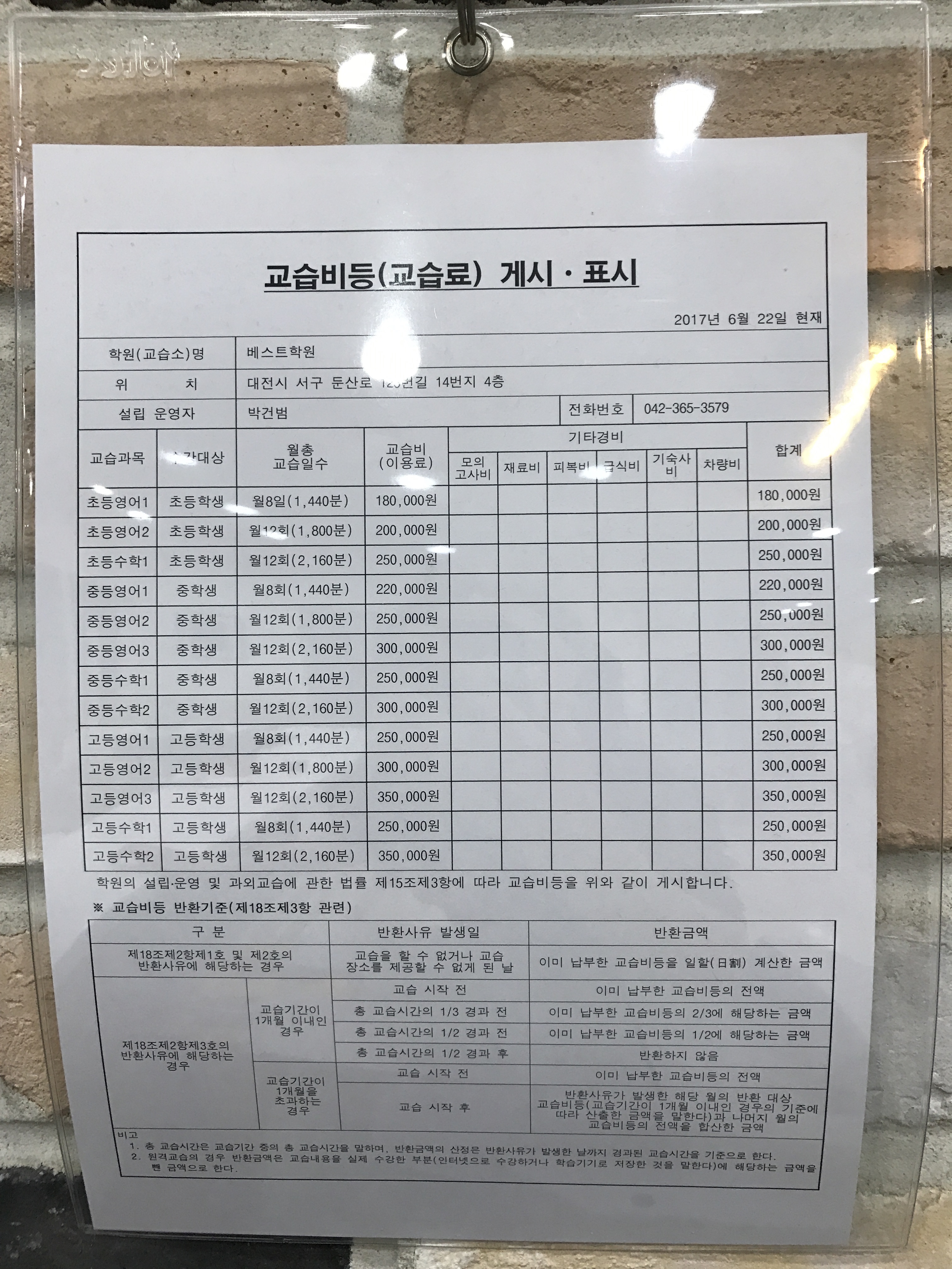 베스트학원