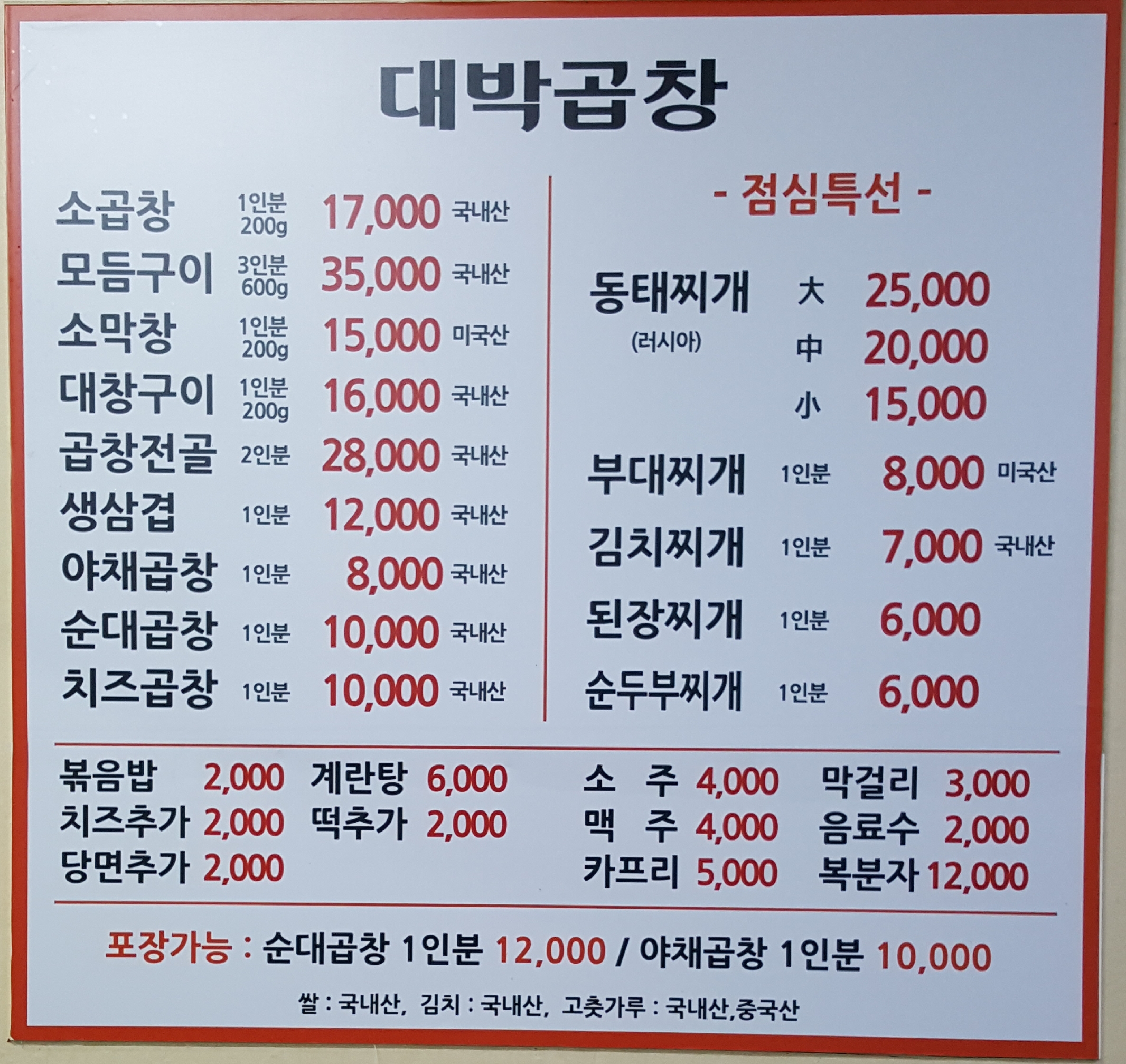 대박곱창