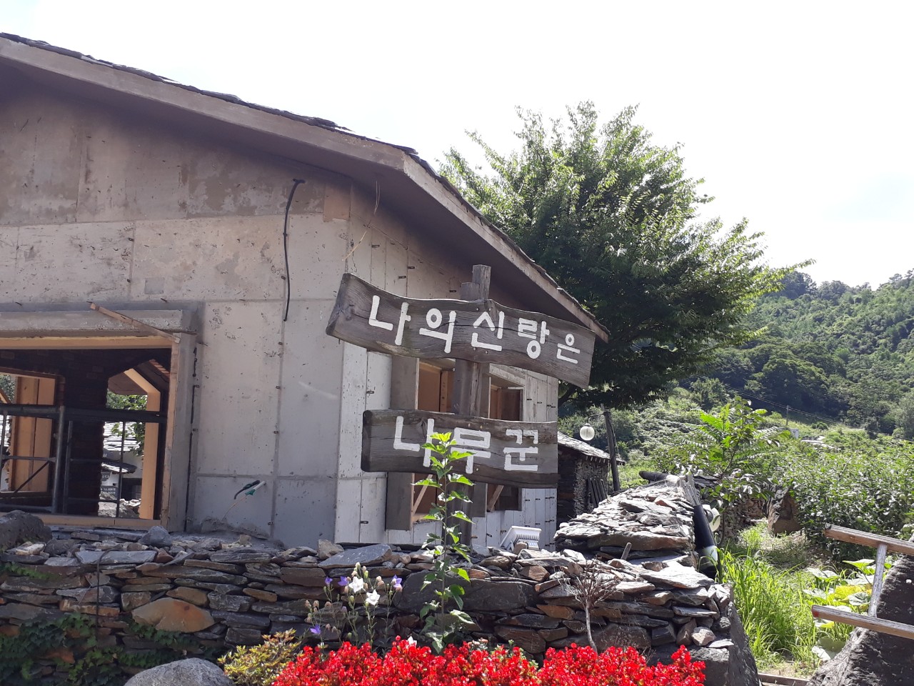 나의신랑은나무꾼 설명사진