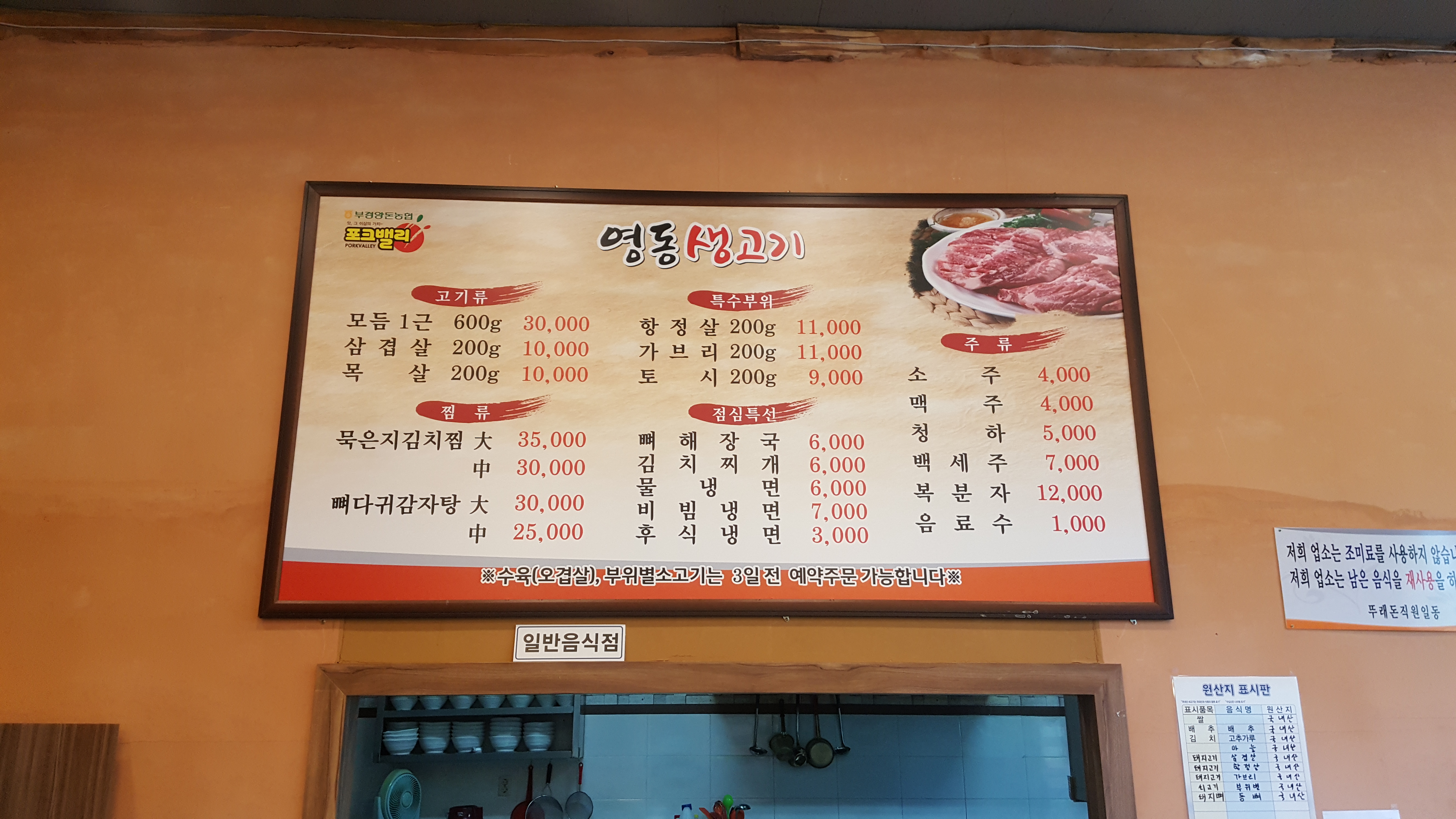 영동생고기