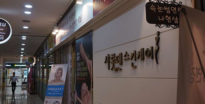 이름뿐인 강서구 스킨케어 프리미엄 라운지 스파 1