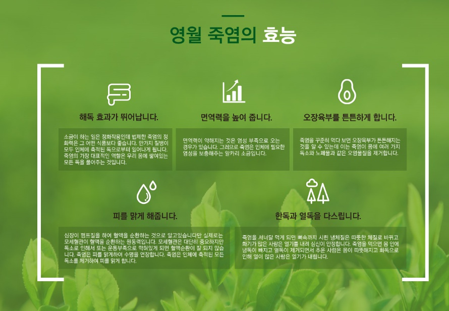 금시조 영월죽염