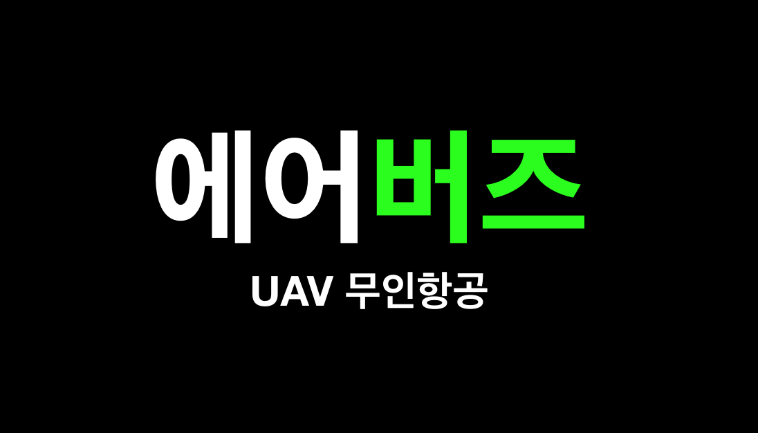 보성무인항공교육원