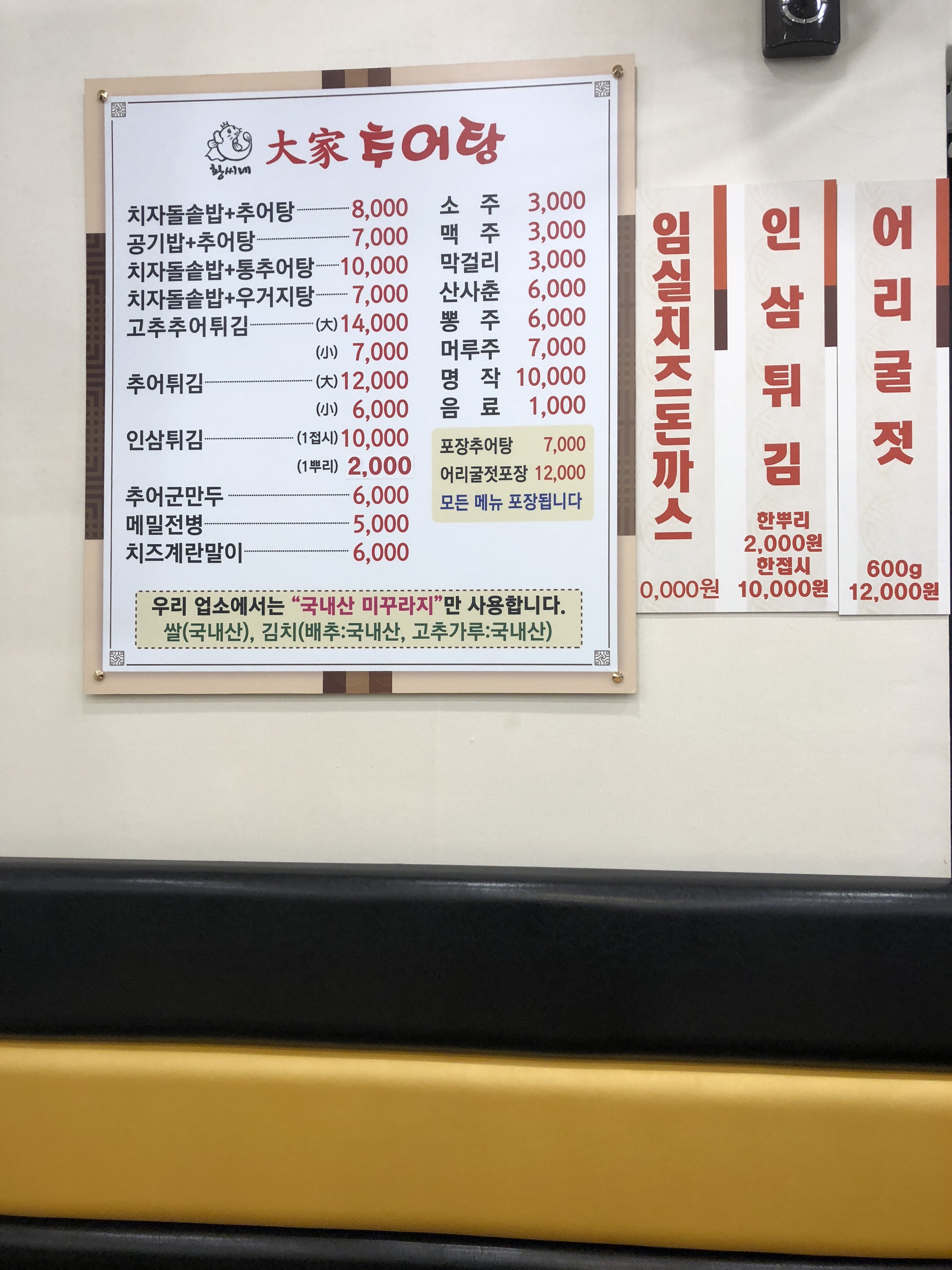 황씨네대가추어탕