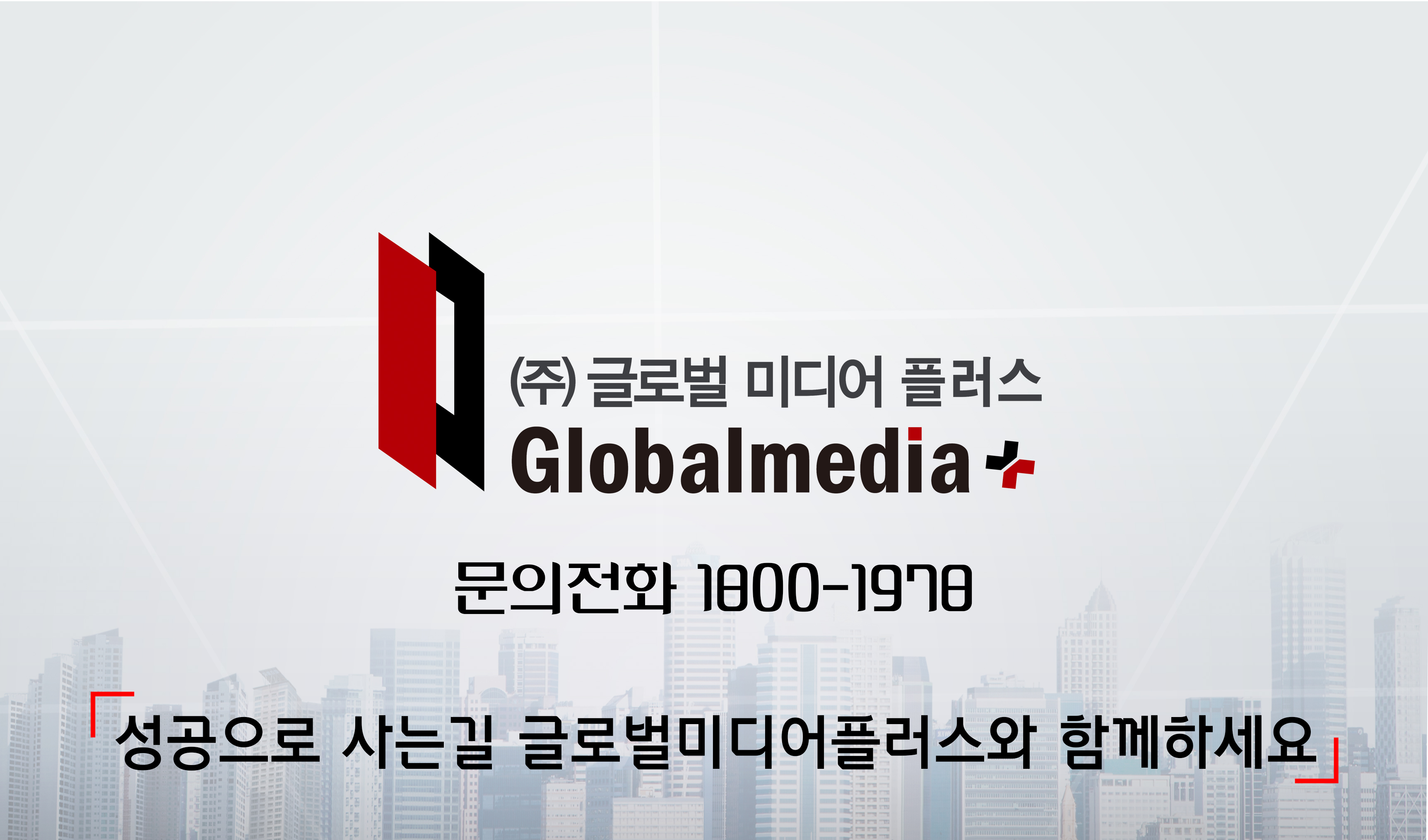 글로벌미디어플러스