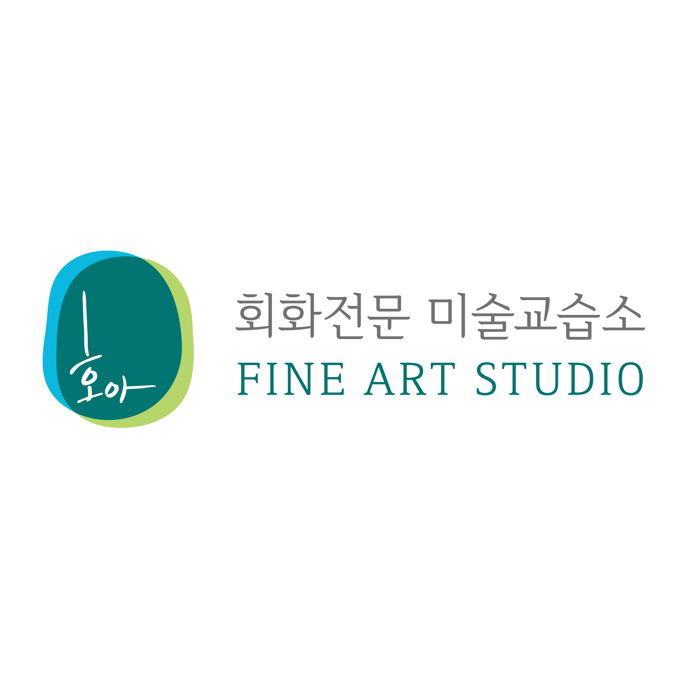 호아미술교습소