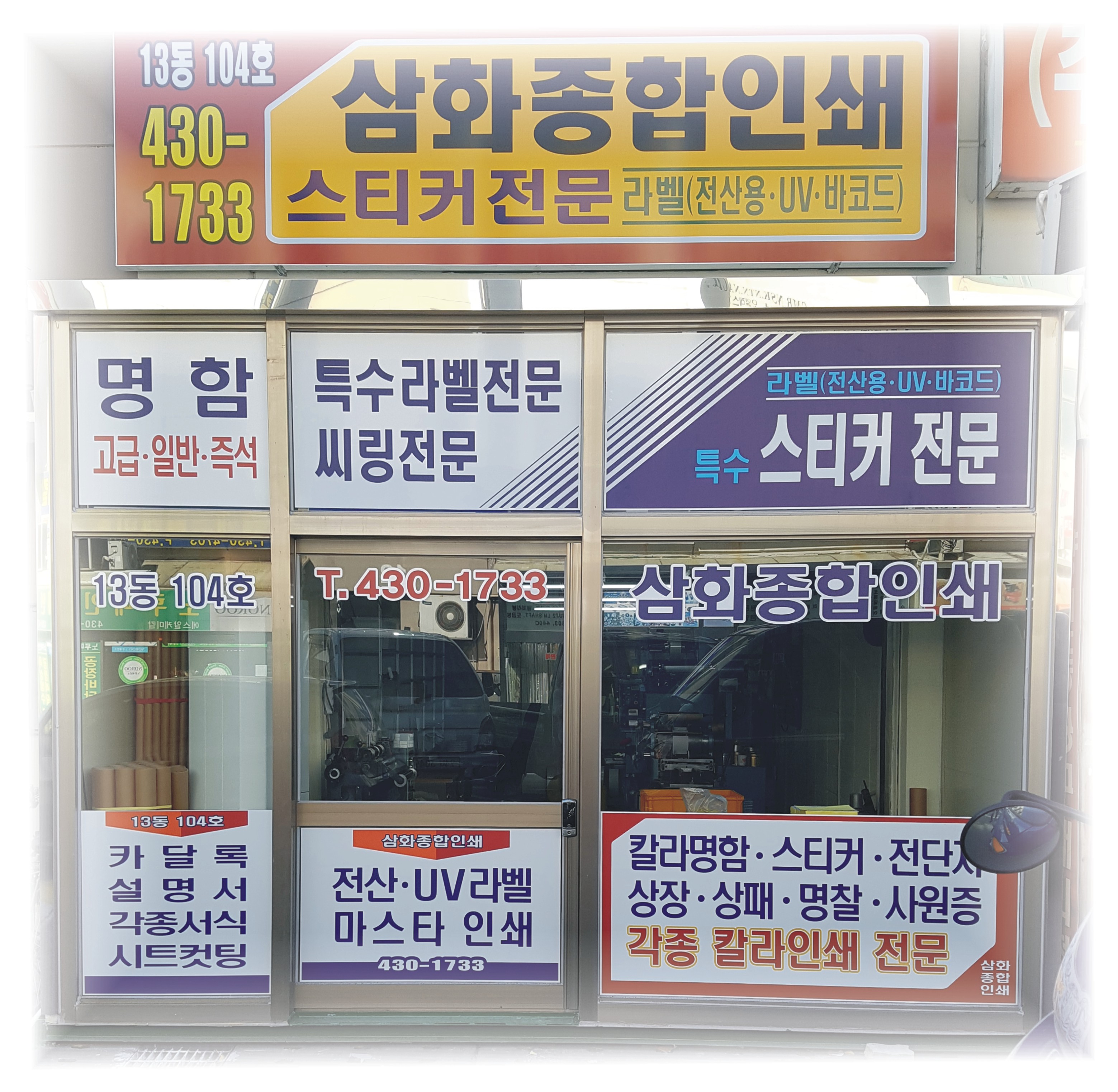 삼화종합인쇄