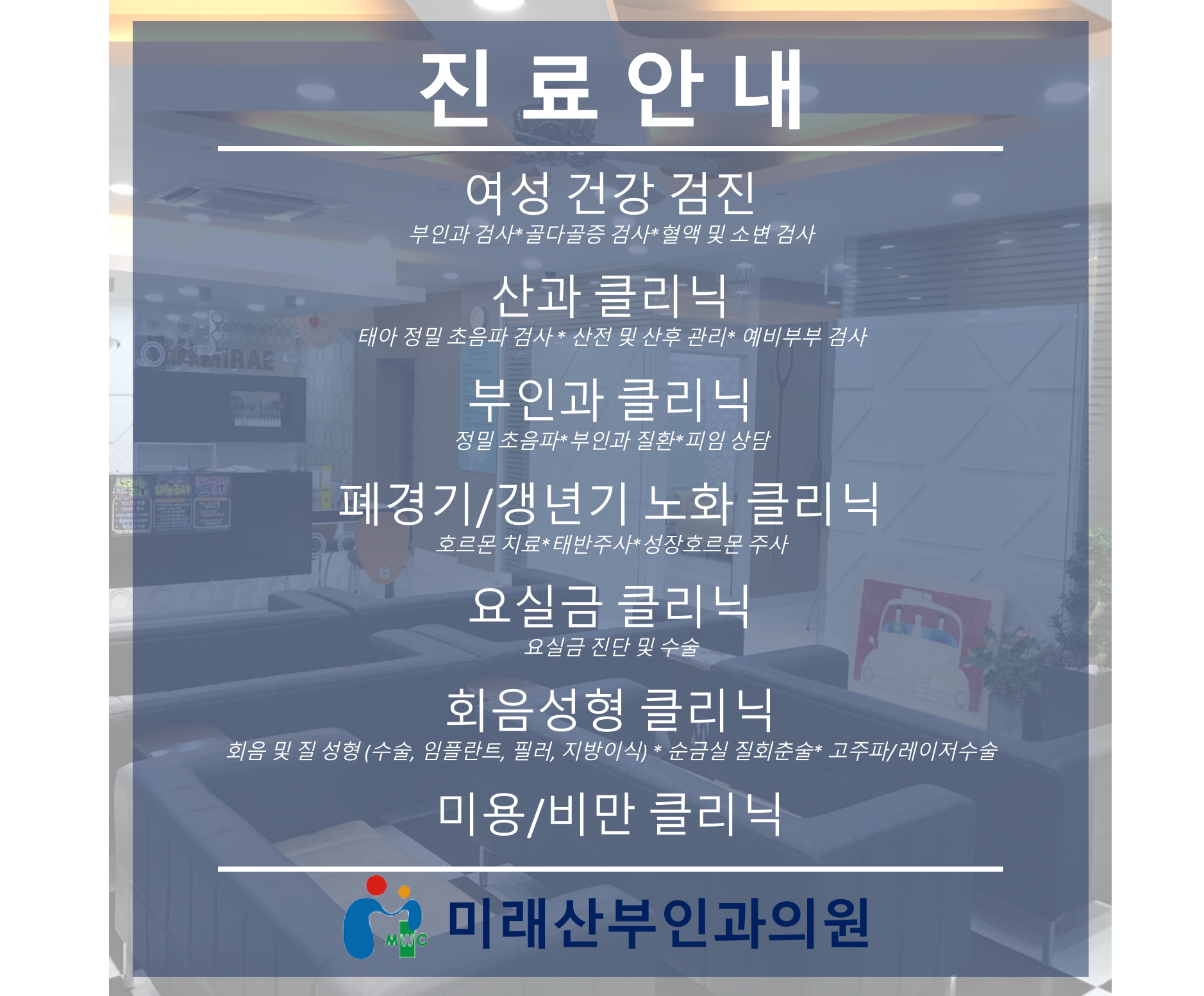 미래산부인과의원