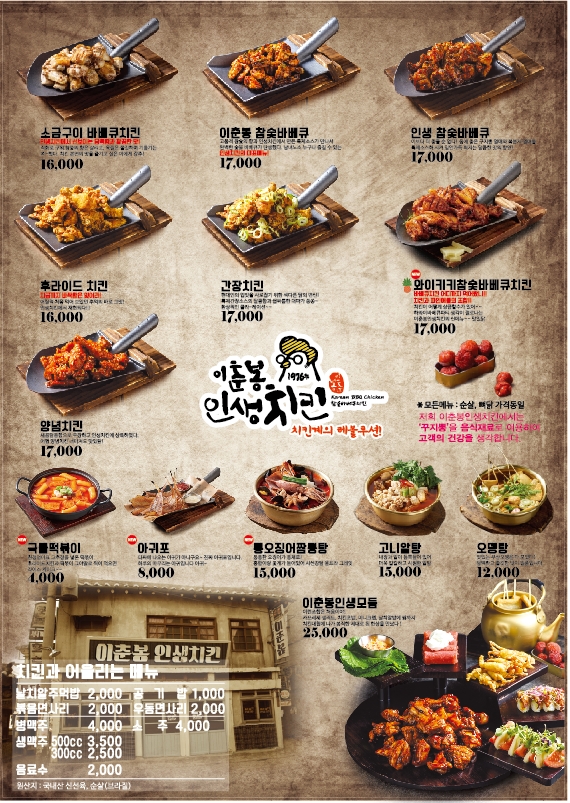 이춘봉인생치킨 포항창포점