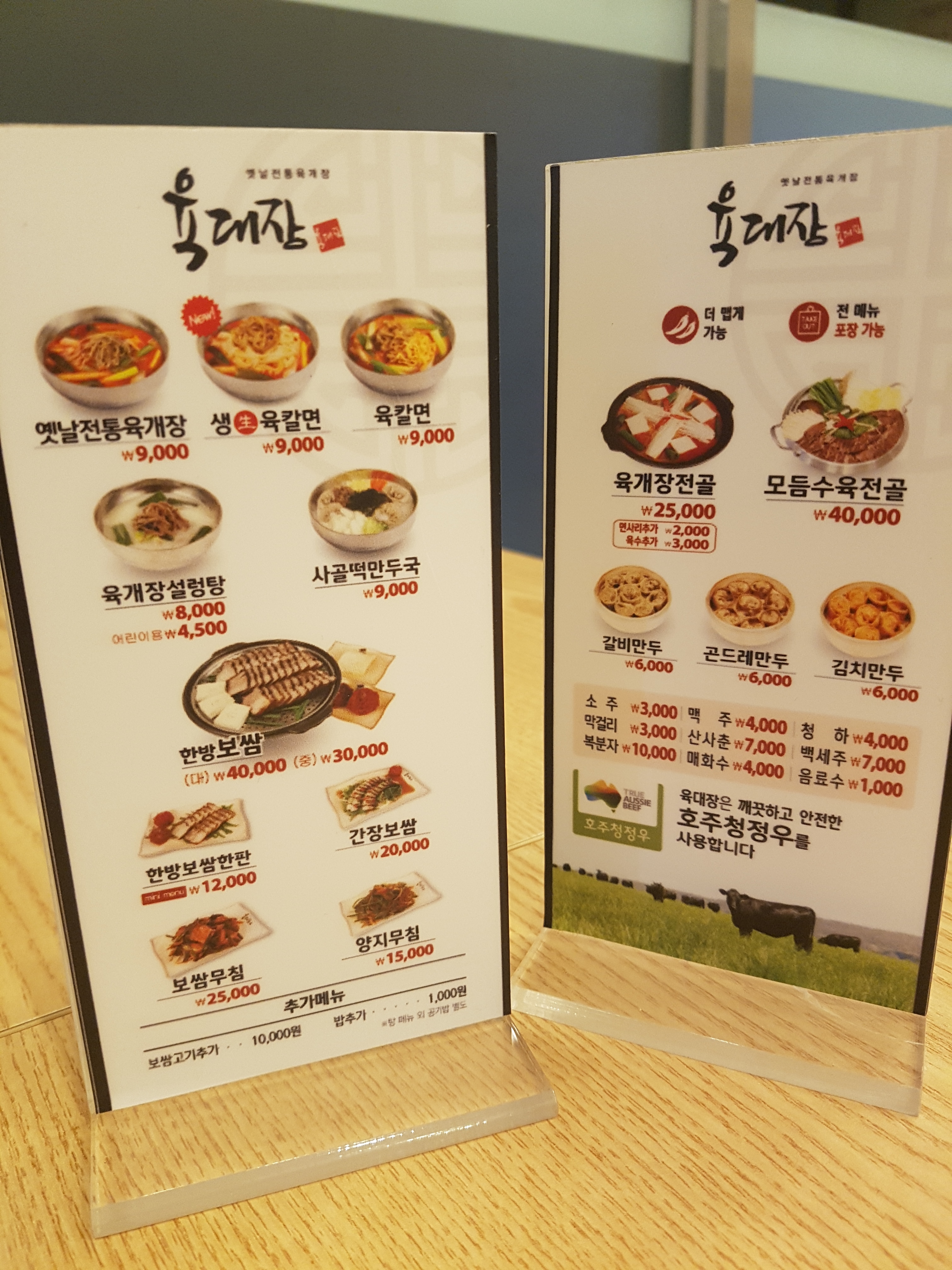육대장 북항점