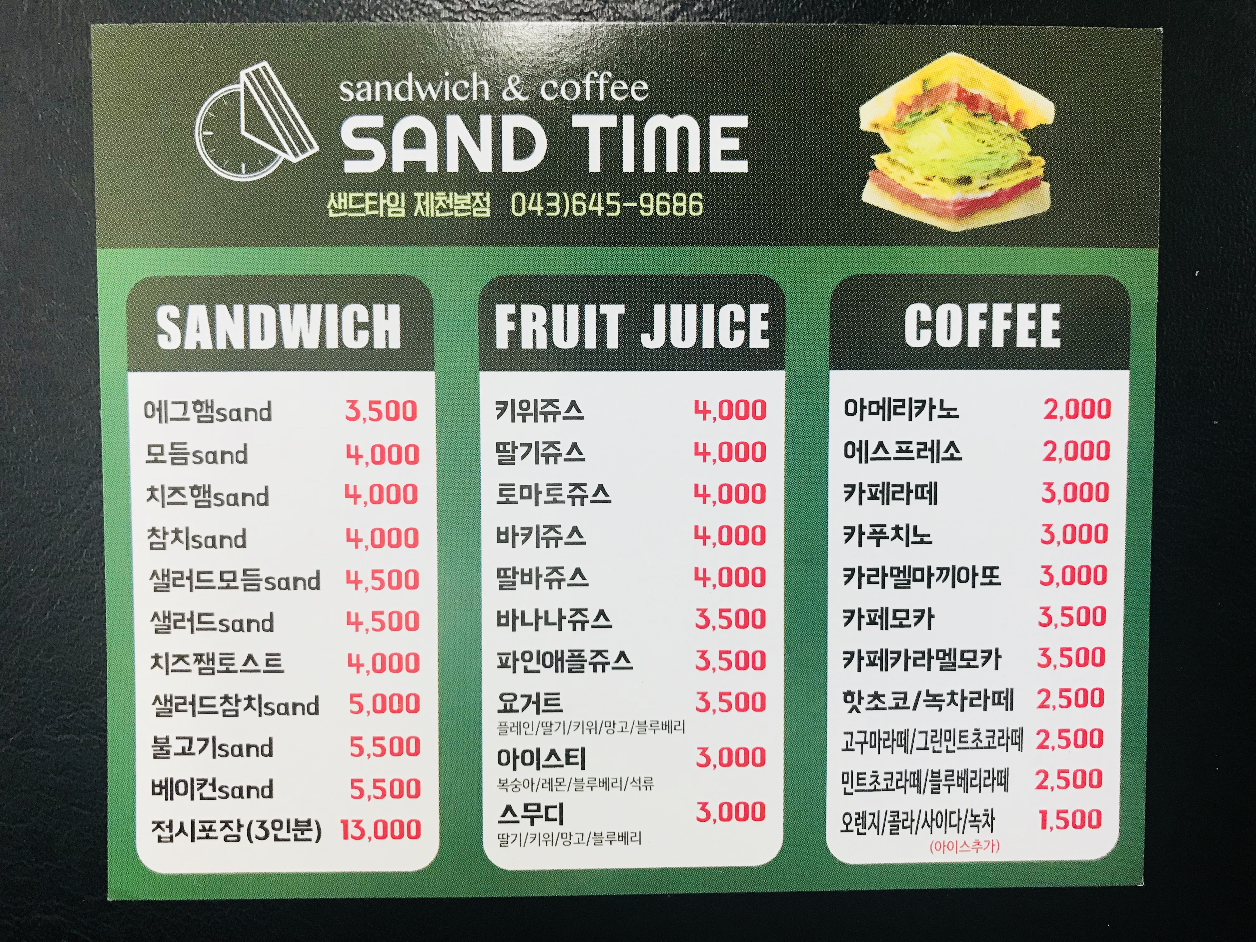 샌드타임