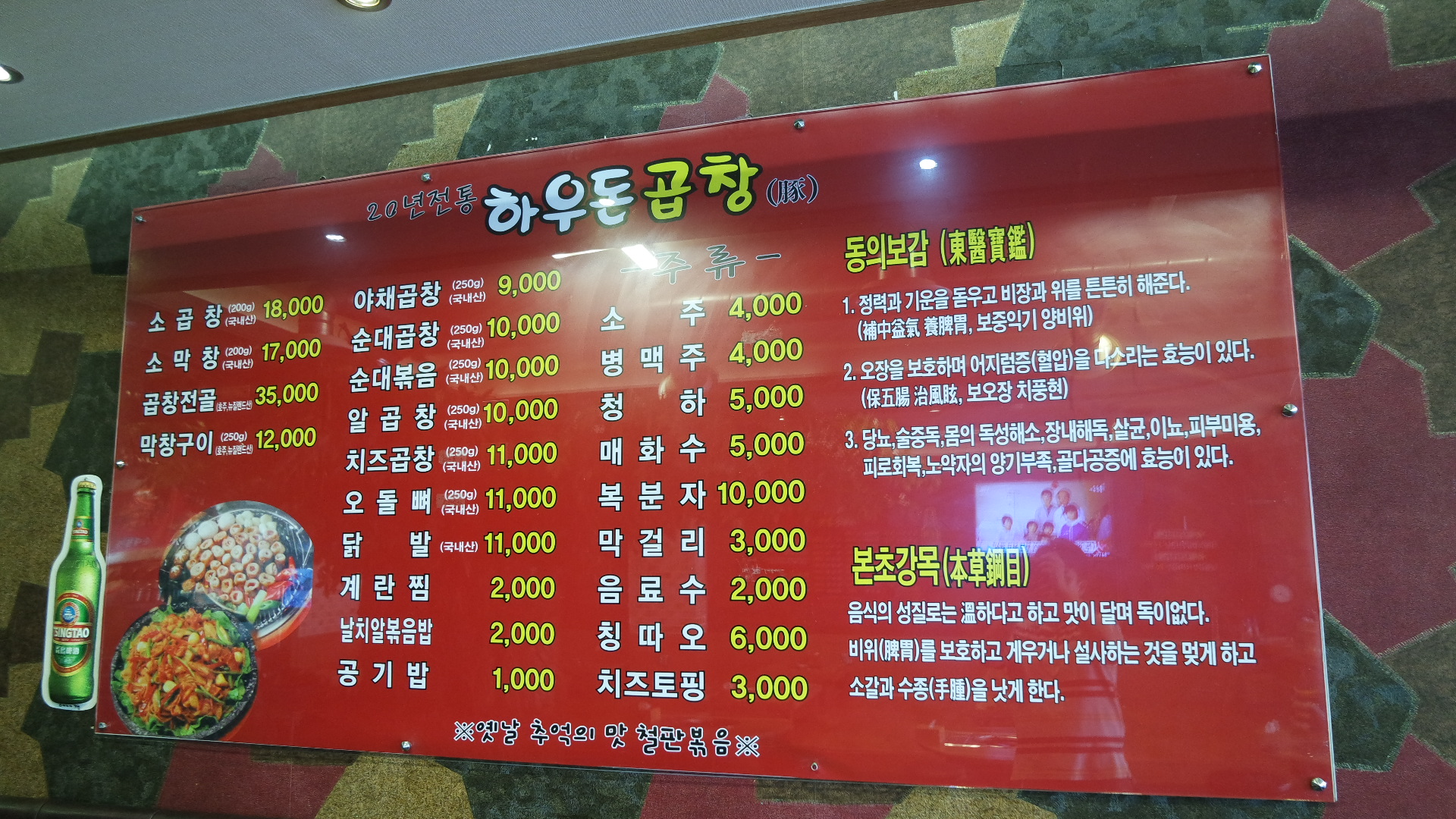하우돈 곱창 개봉사거리점