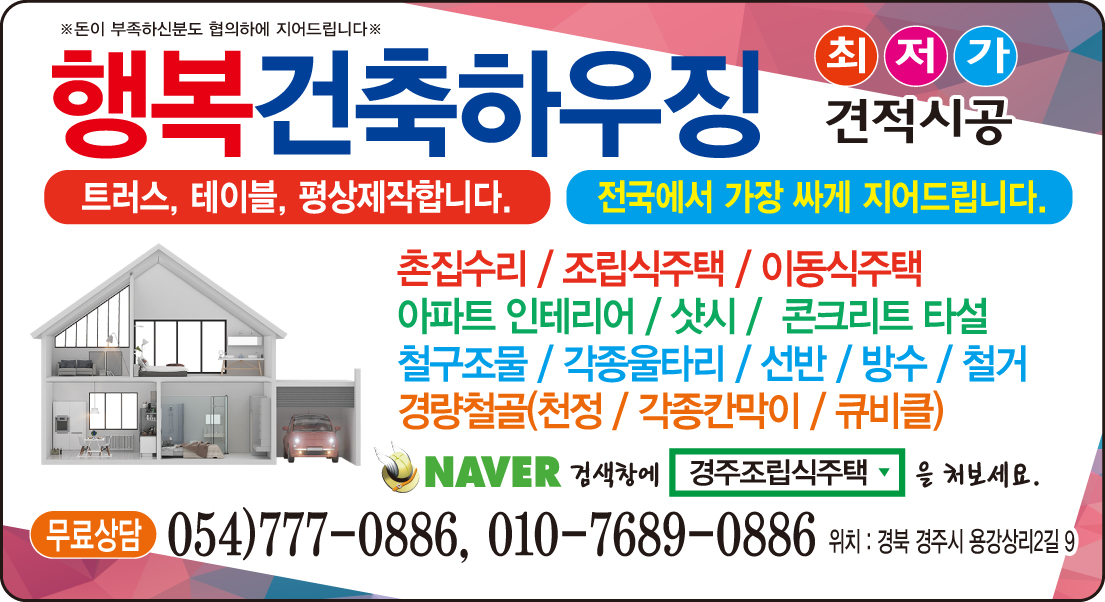 행복건축하우징