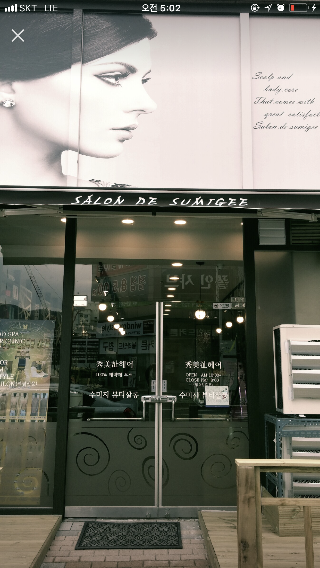 수미지헤어 정관점