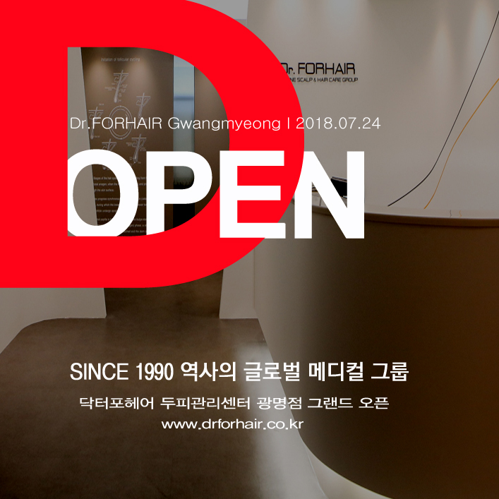 닥터포헤어 광명점 대표 이미지