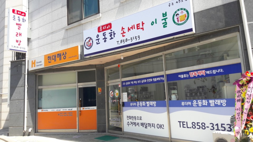 루디아운동화빨래방