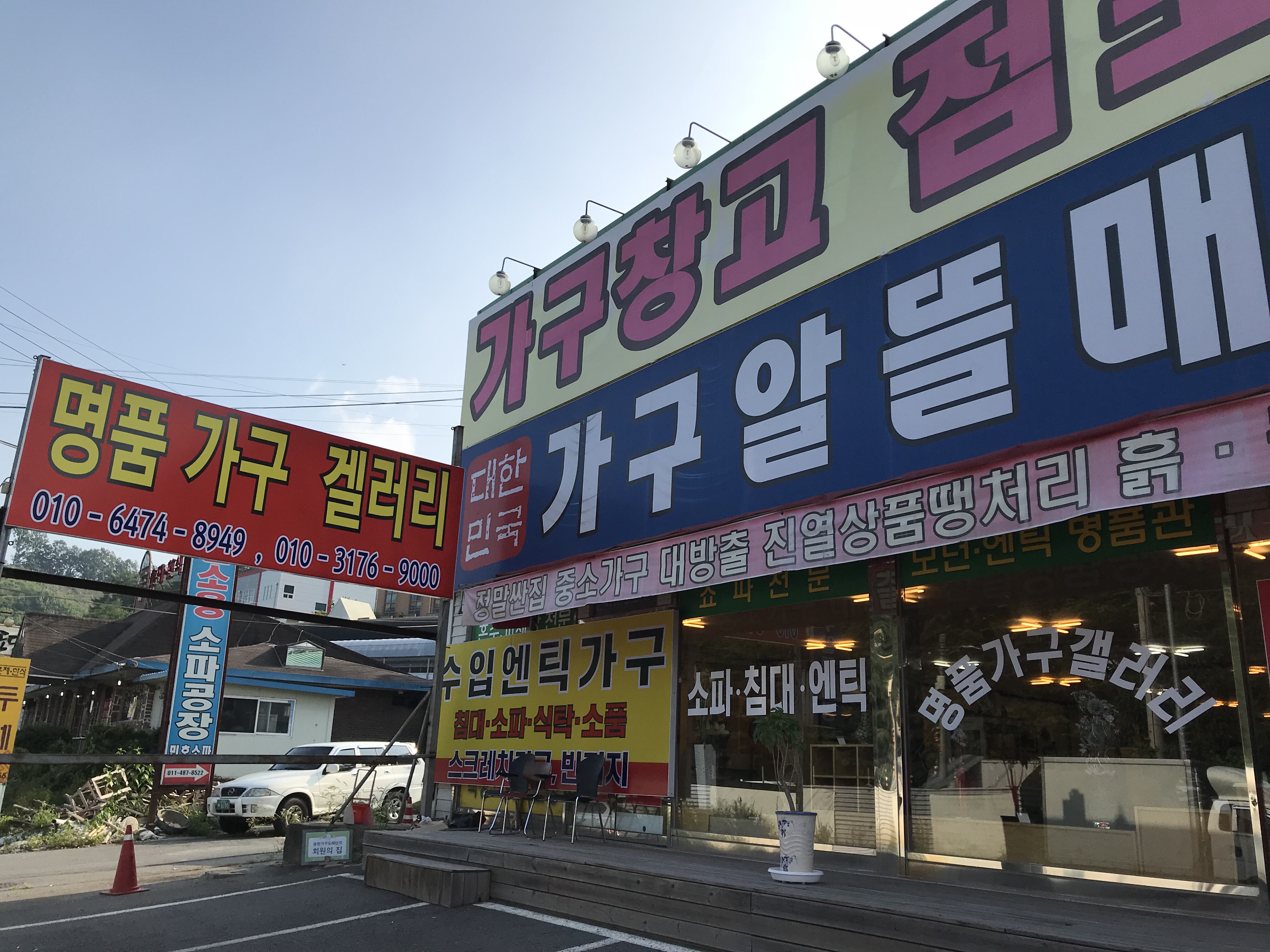 명품가구갤러리