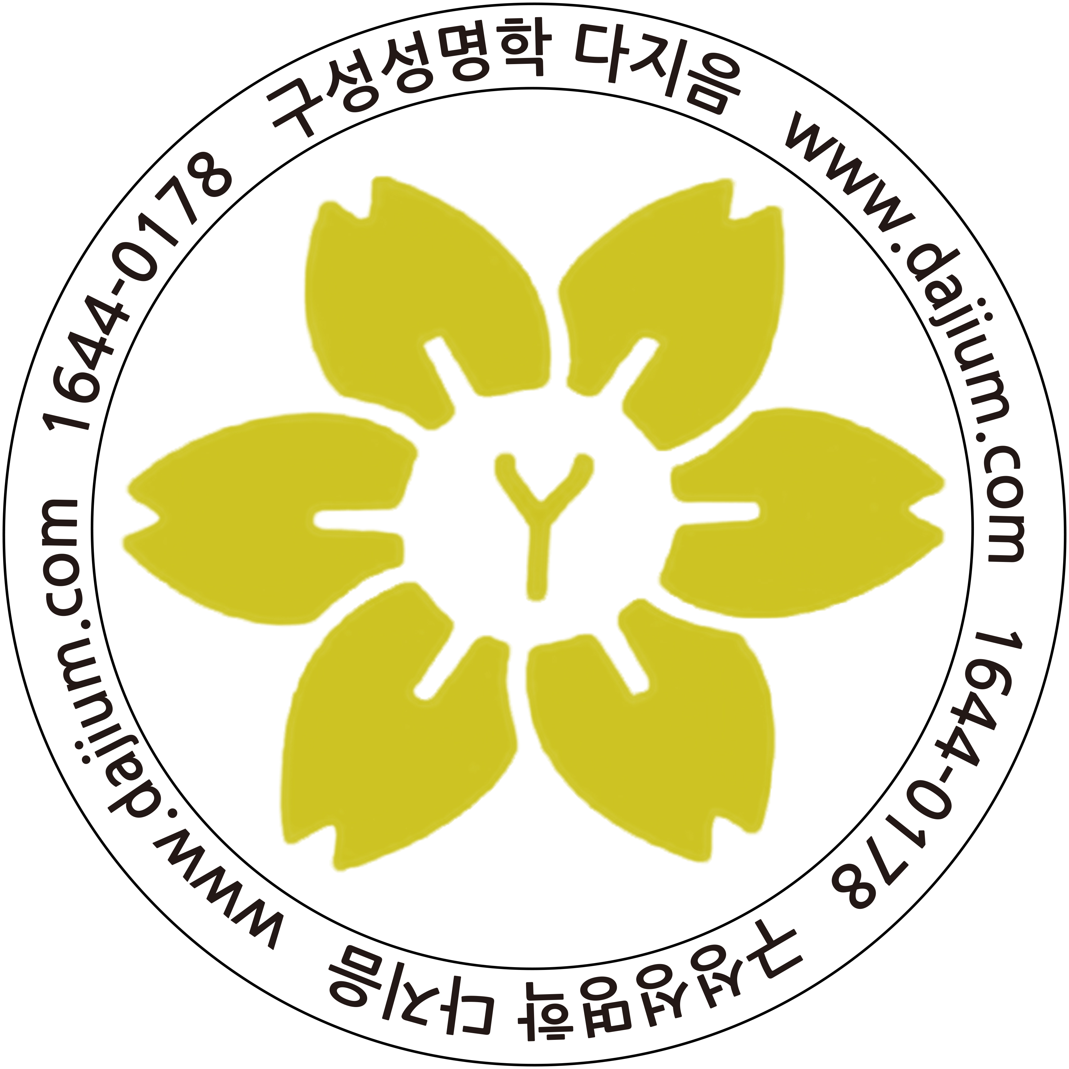 다지음한글구성성명학회 본사