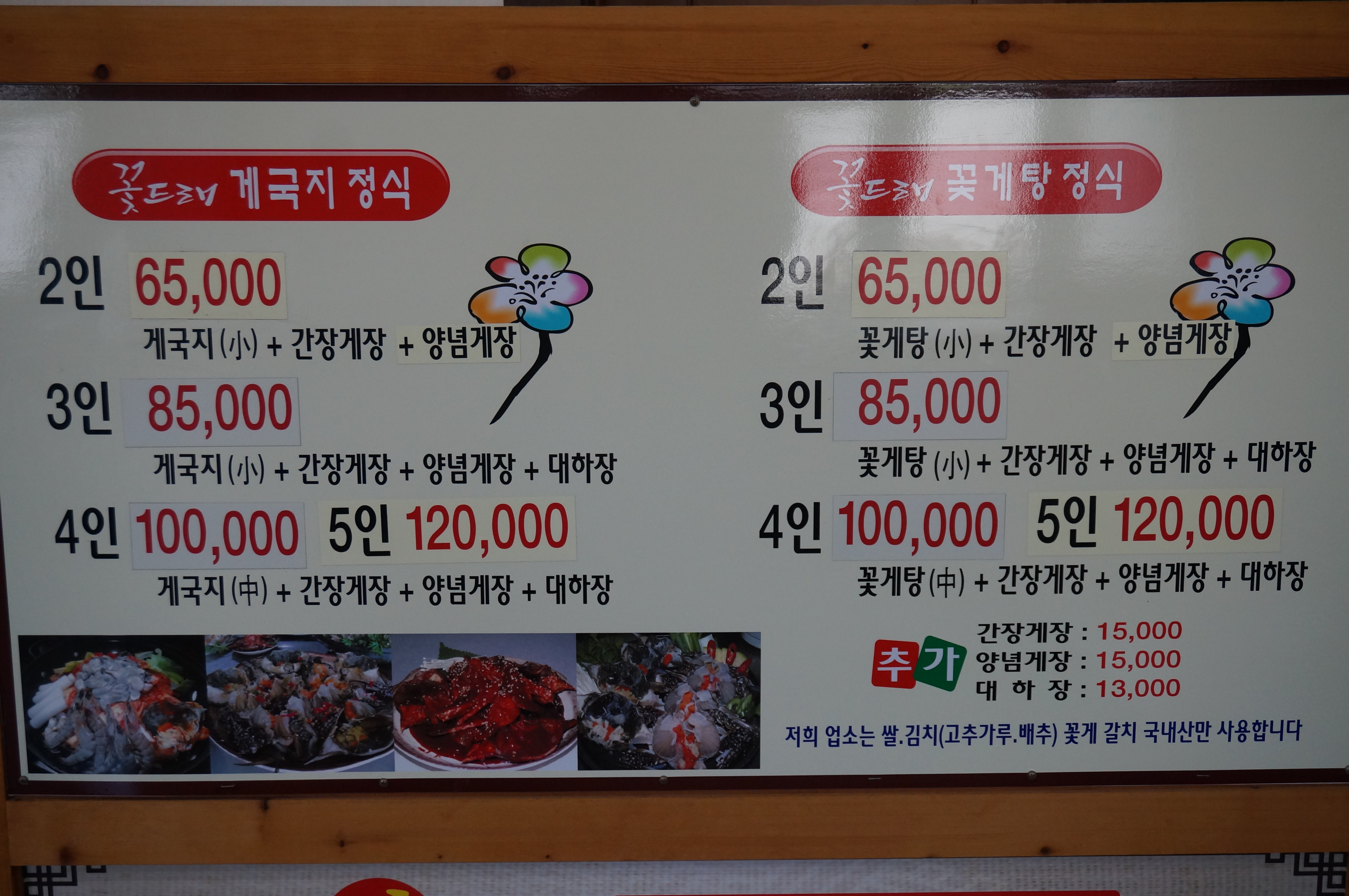 진송꽃게집