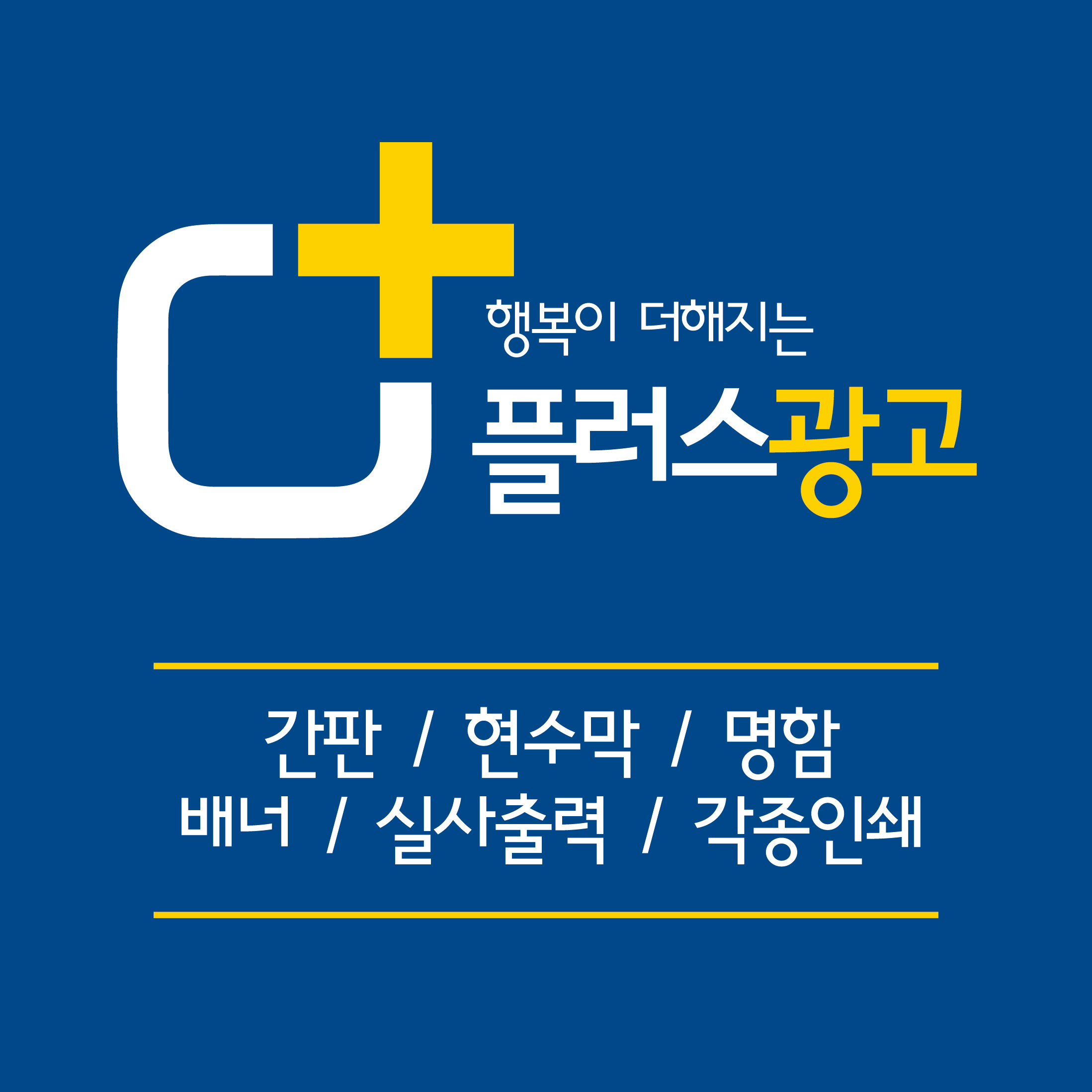 플러스광고
