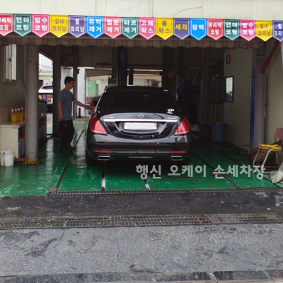 쌍용 오케이 손세차