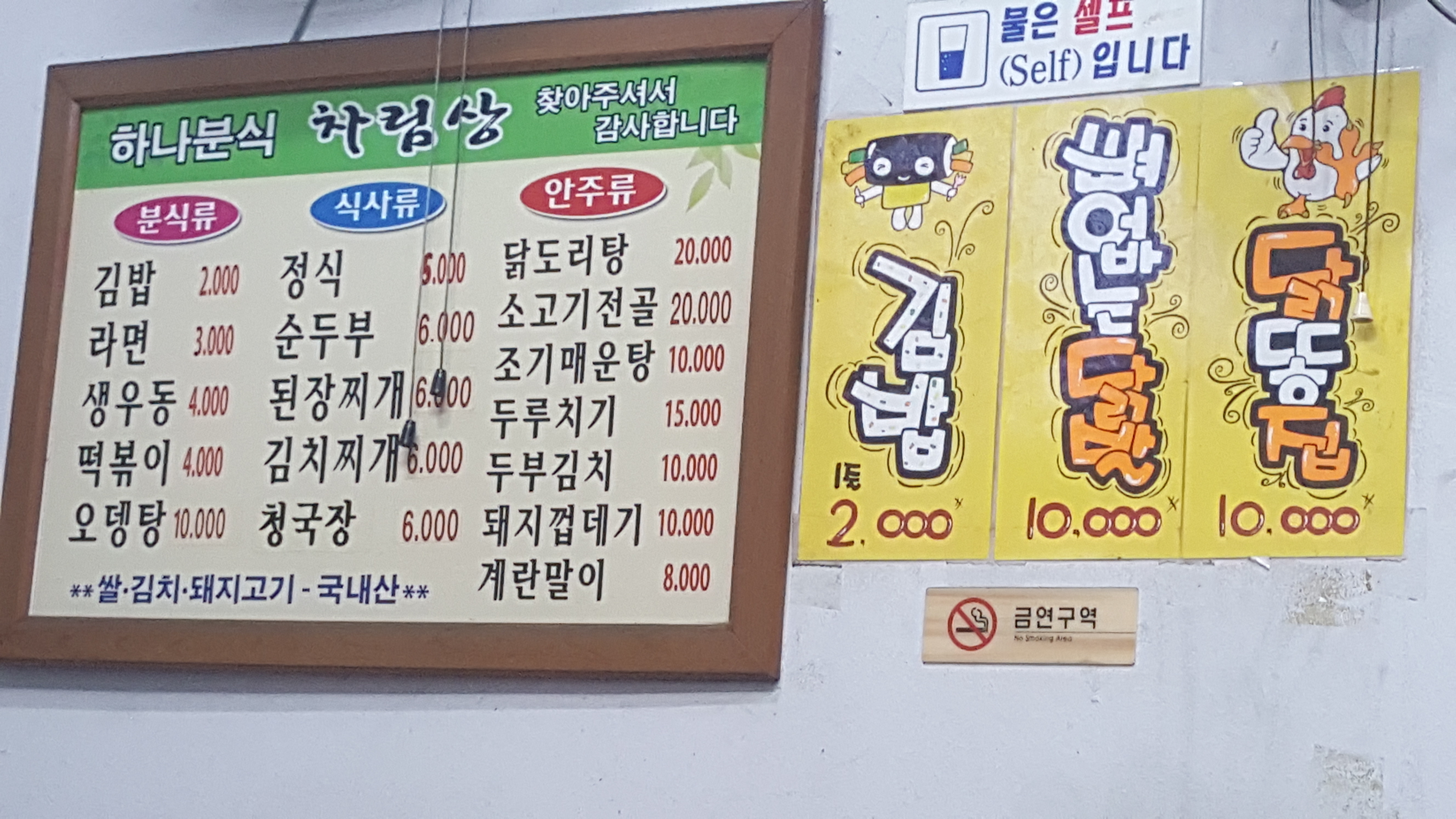 하나분식