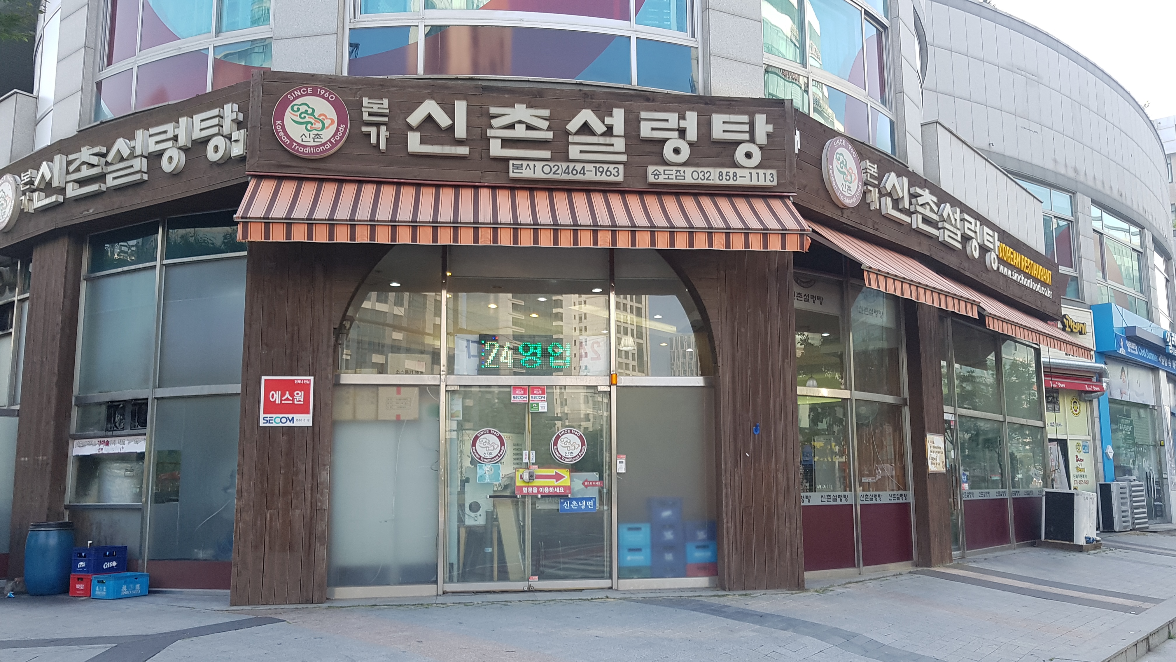 본가신촌설렁탕 송도점
