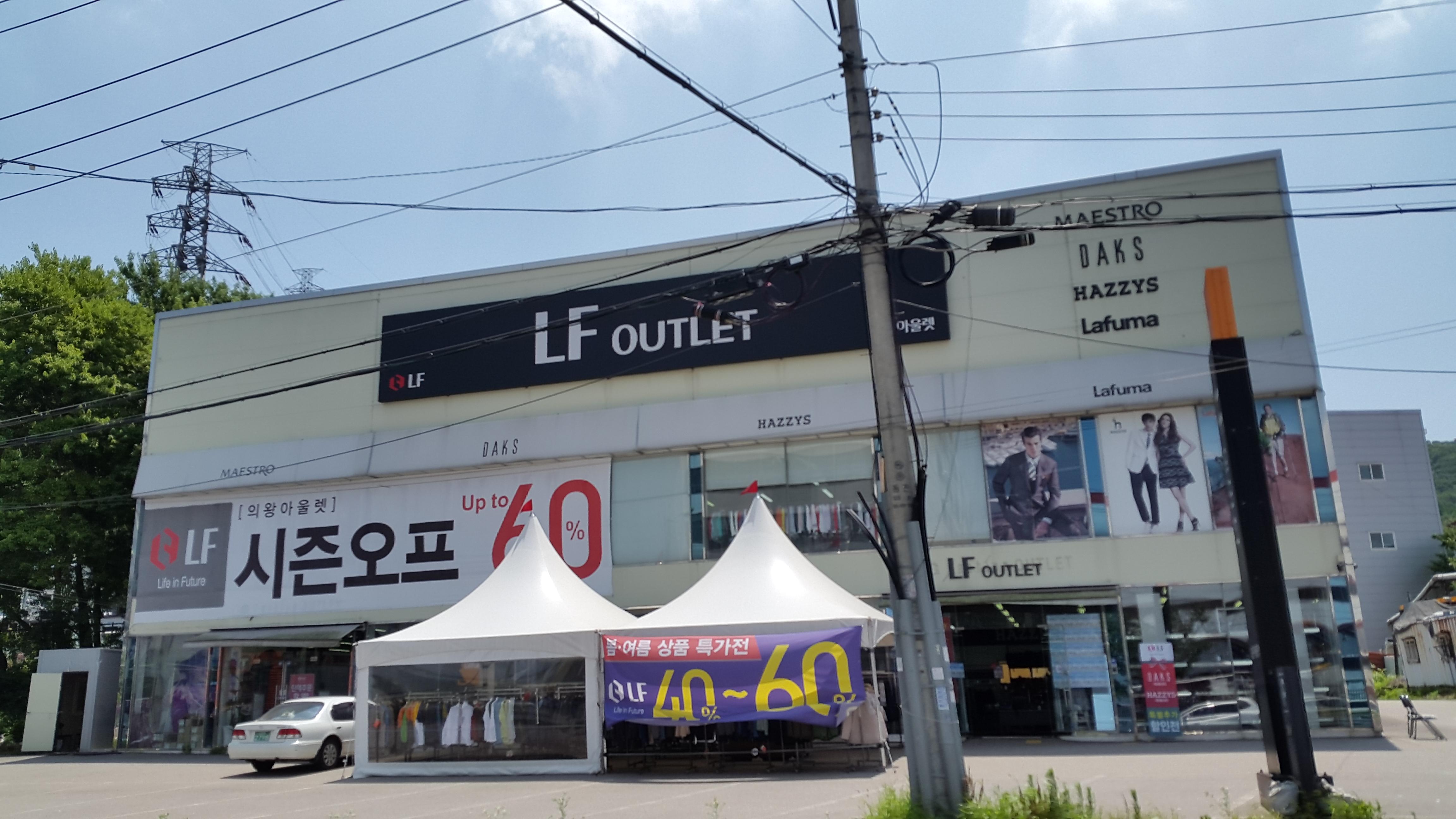 LF아울렛 의왕점