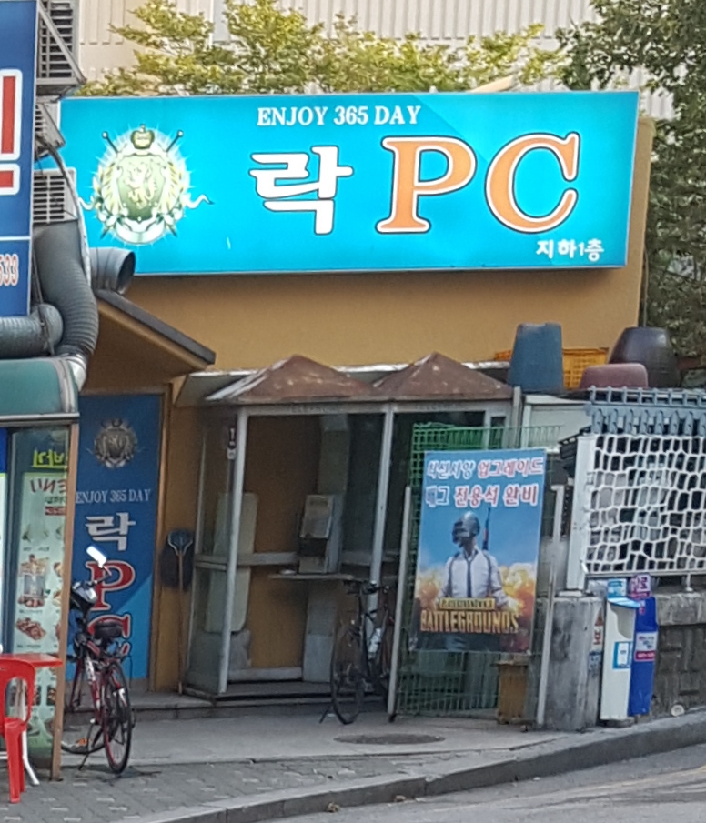 아리랑PC방