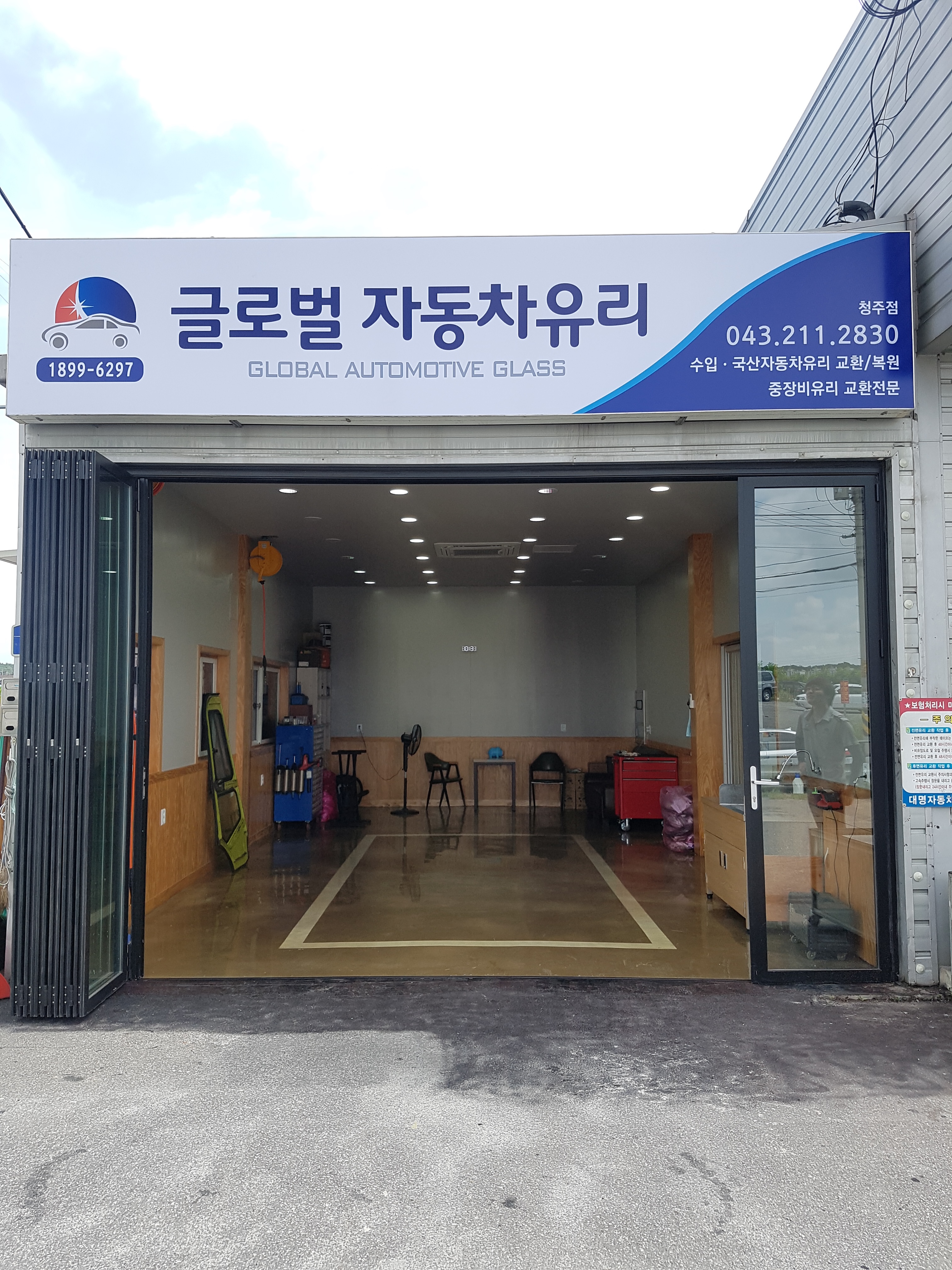 대명자동차유리