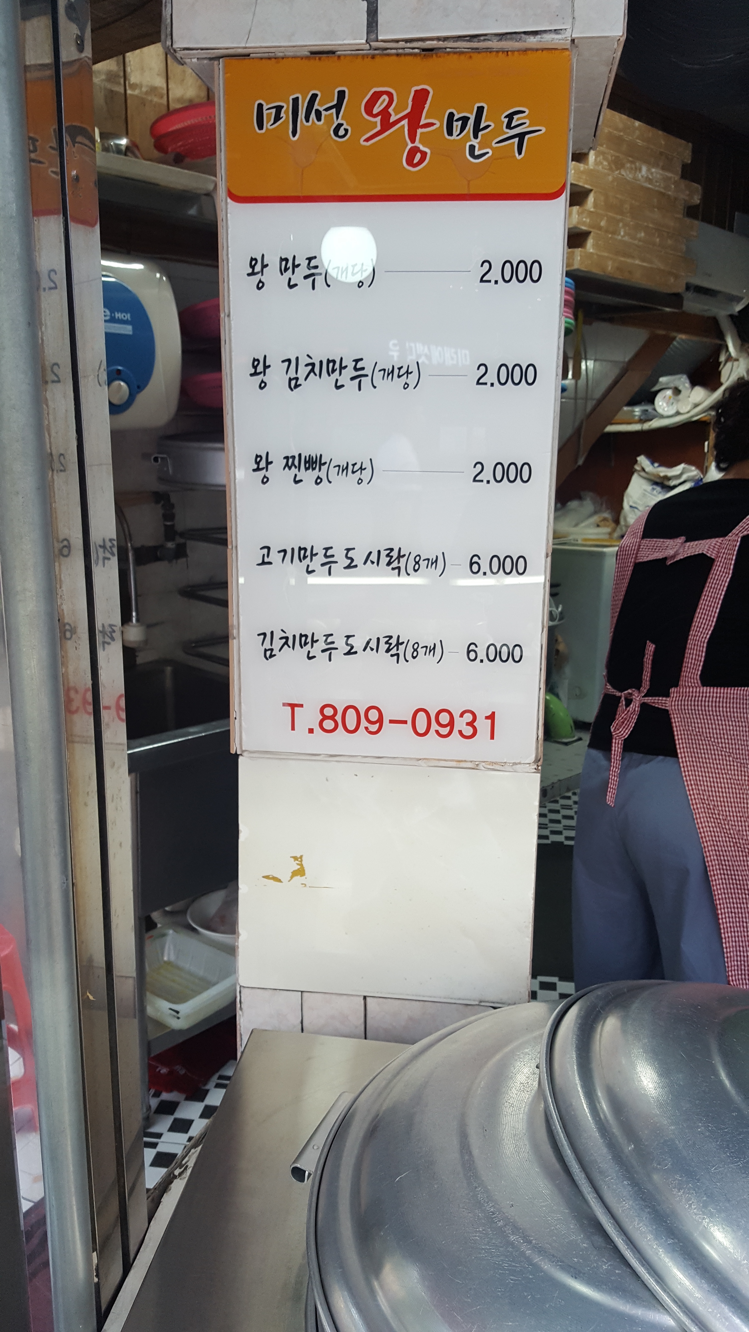 미성왕만두