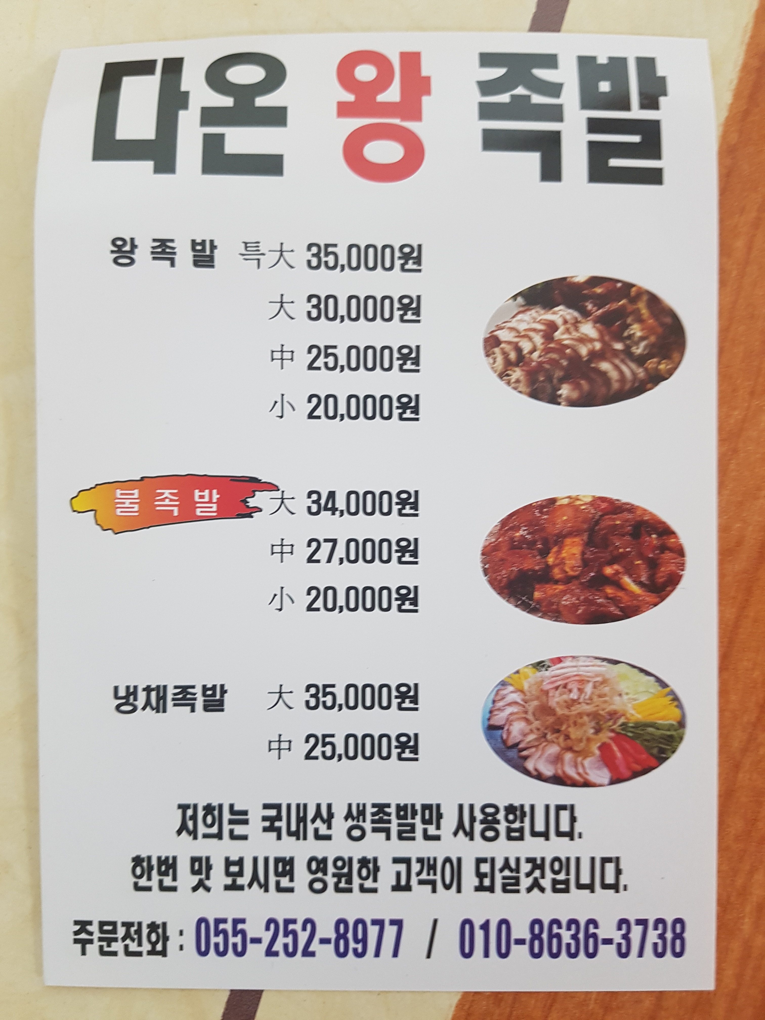 다온왕족발