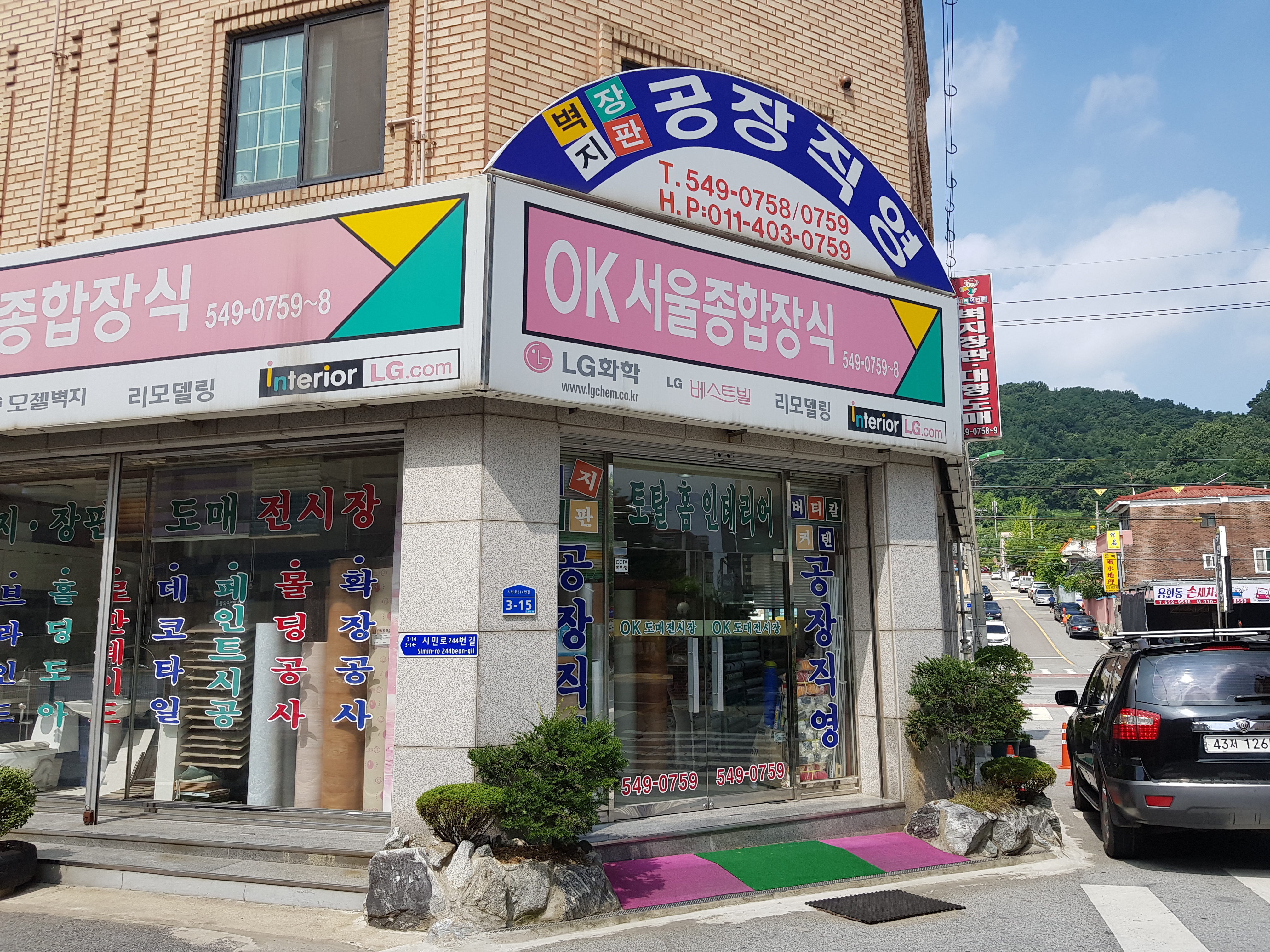 OK서울종합장식